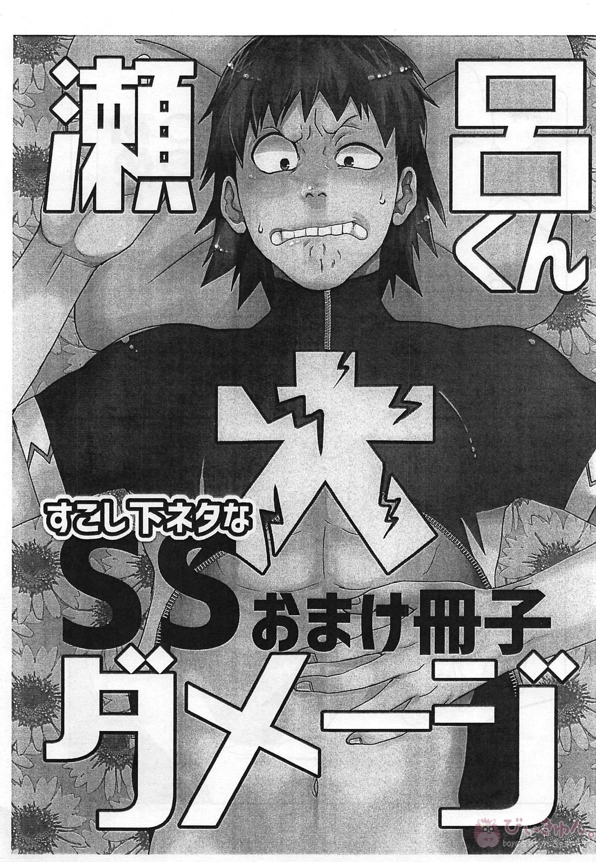 瀬呂くん大ダメージ【僕のヒーローアカデミア/爆瀬(爆豪×瀬呂)】 page 34