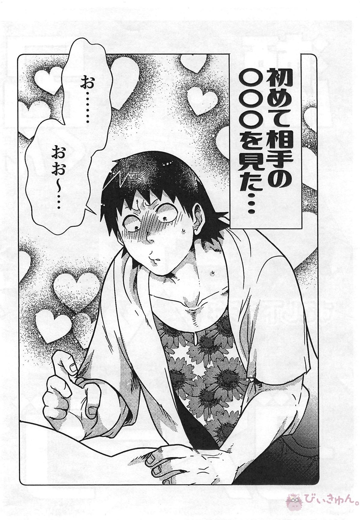 瀬呂くん大ダメージ【僕のヒーローアカデミア/爆瀬(爆豪×瀬呂)】 page 35
