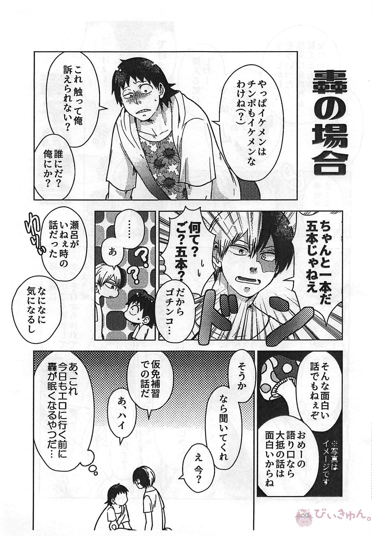 瀬呂くん大ダメージ【僕のヒーローアカデミア/爆瀬(爆豪×瀬呂)】 page 36