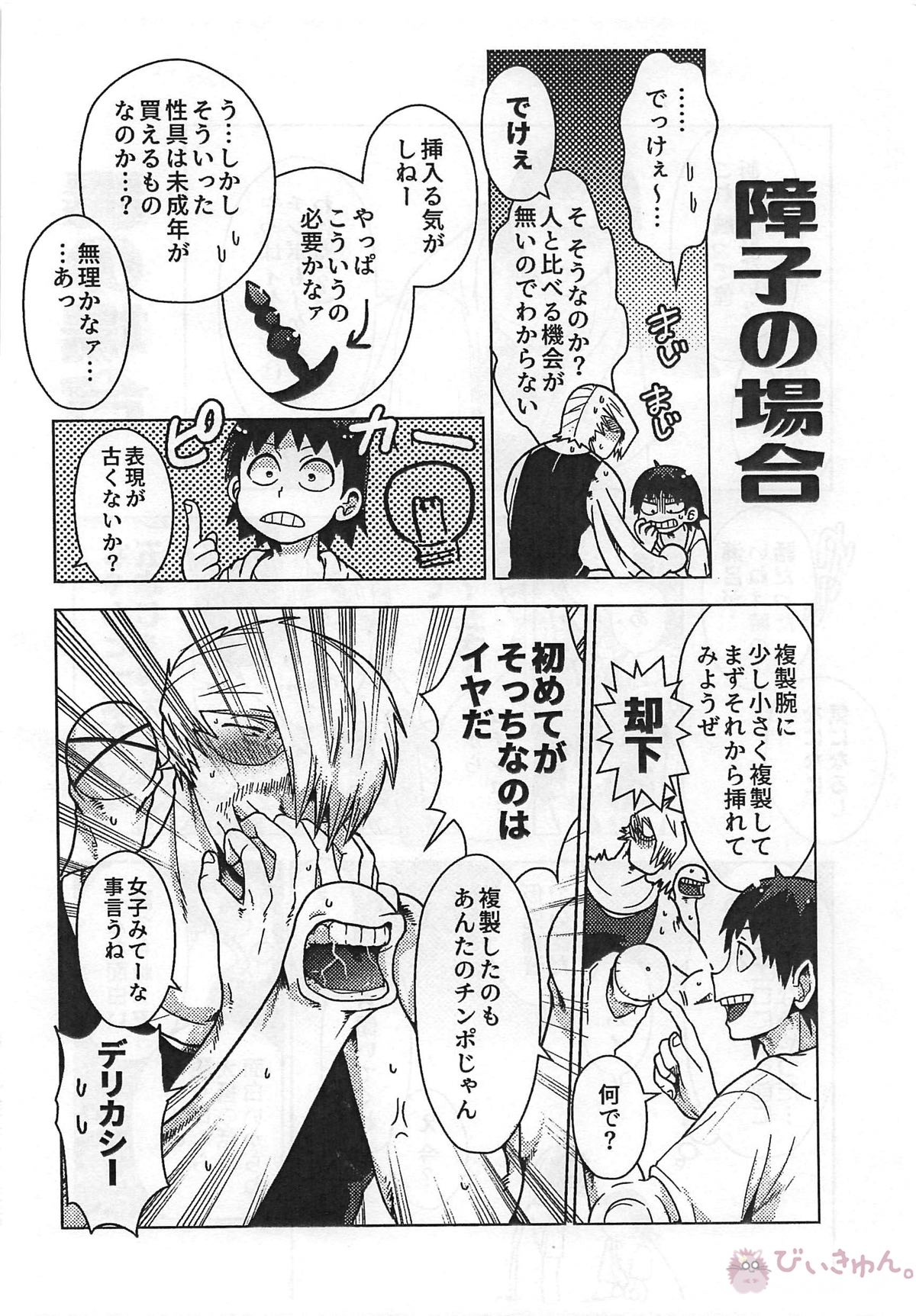 瀬呂くん大ダメージ【僕のヒーローアカデミア/爆瀬(爆豪×瀬呂)】 page 37