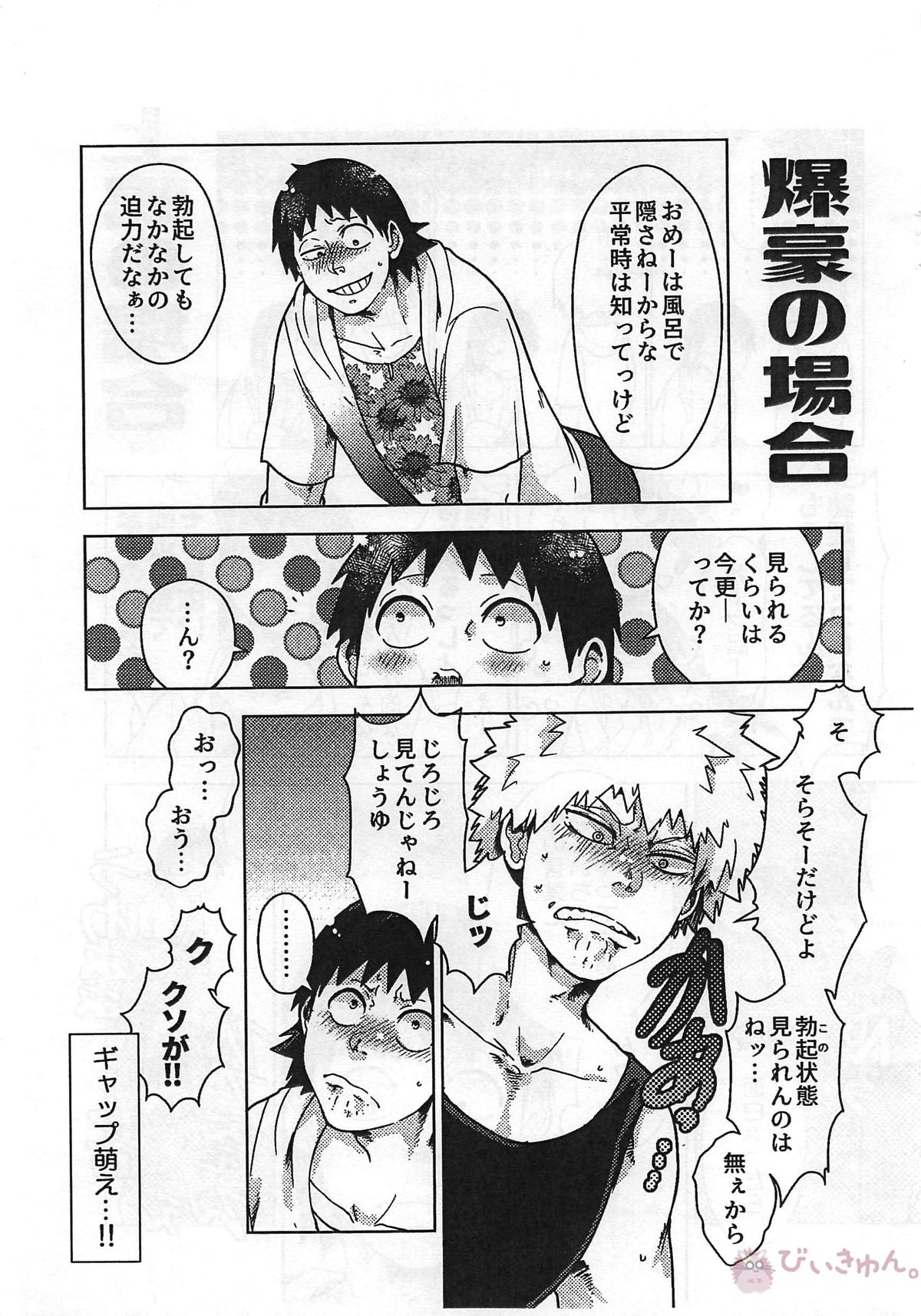 瀬呂くん大ダメージ【僕のヒーローアカデミア/爆瀬(爆豪×瀬呂)】 page 38