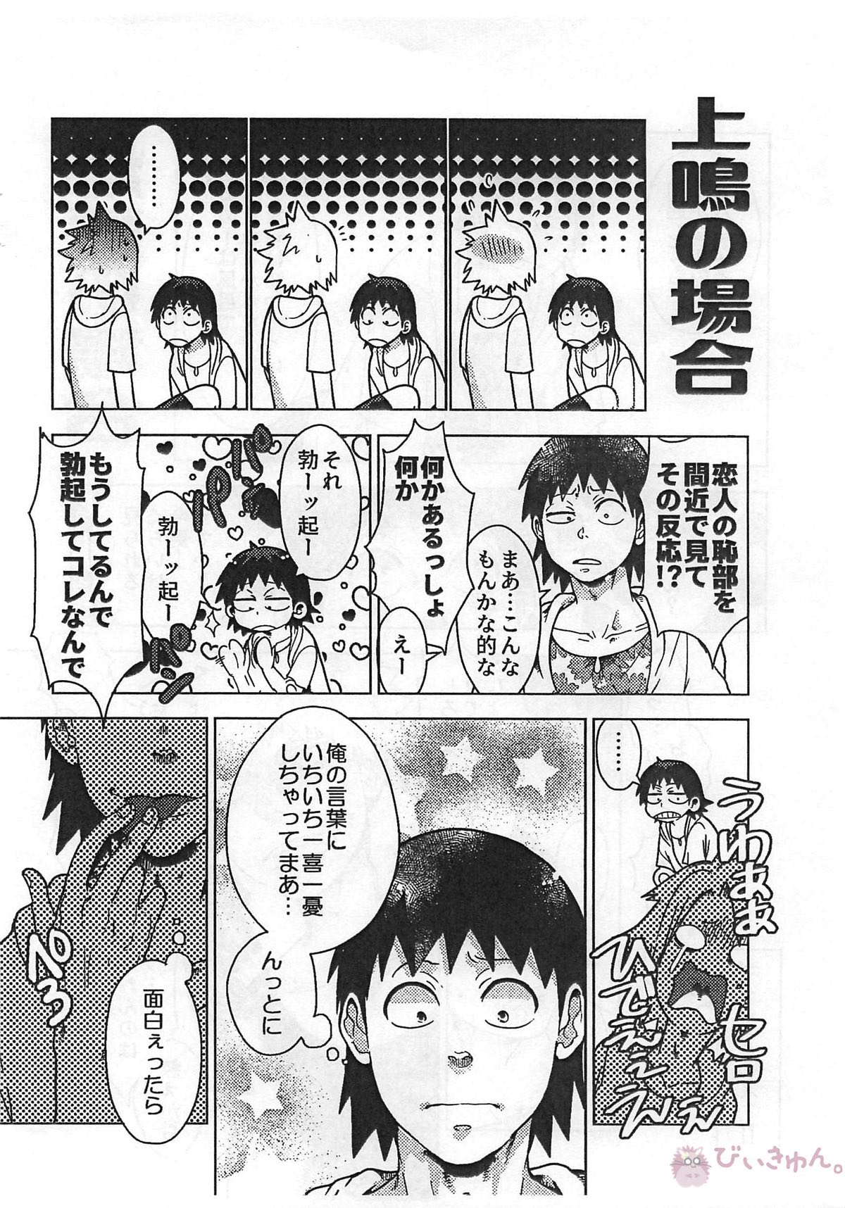 瀬呂くん大ダメージ【僕のヒーローアカデミア/爆瀬(爆豪×瀬呂)】 page 39