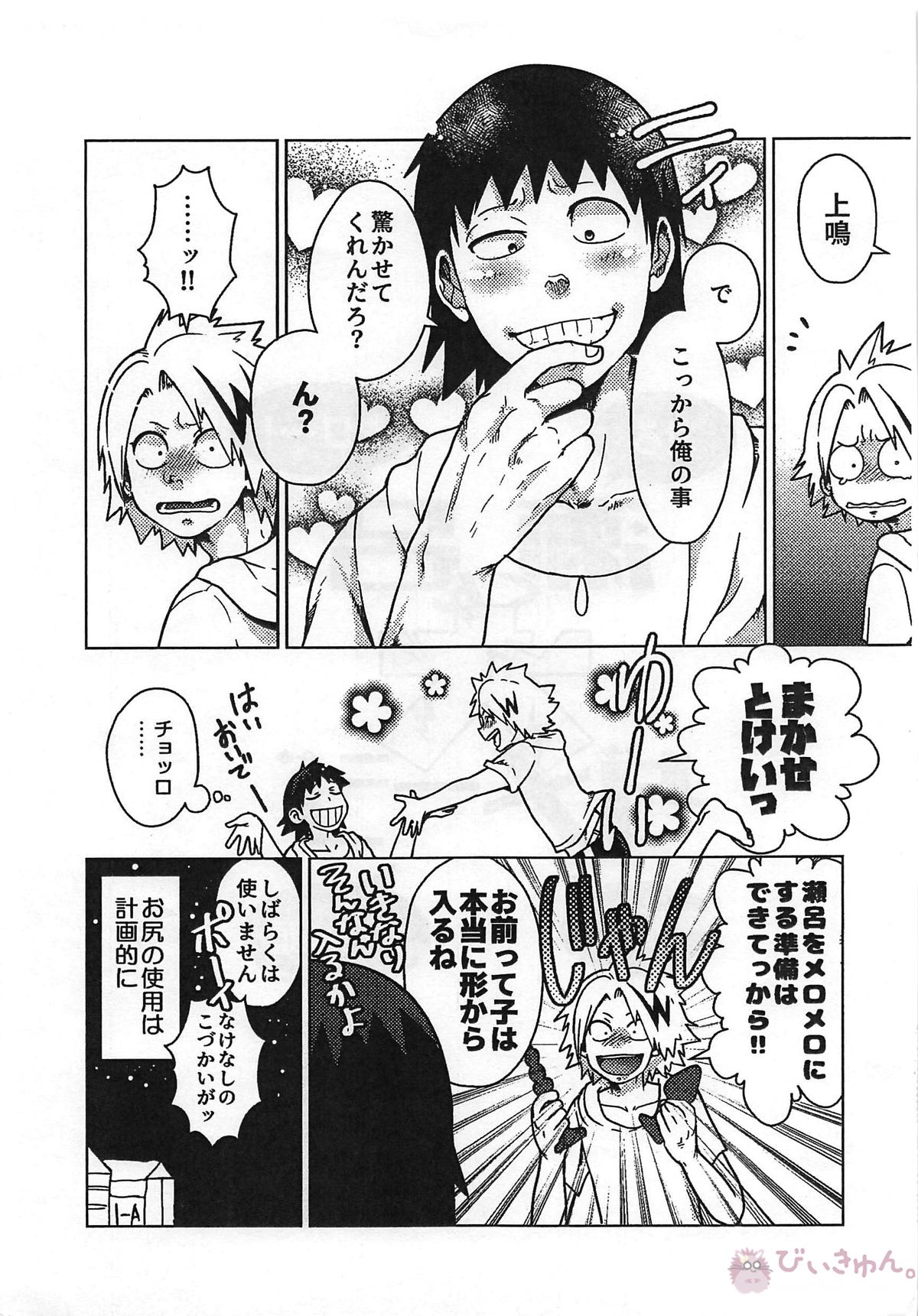 瀬呂くん大ダメージ【僕のヒーローアカデミア/爆瀬(爆豪×瀬呂)】 page 40