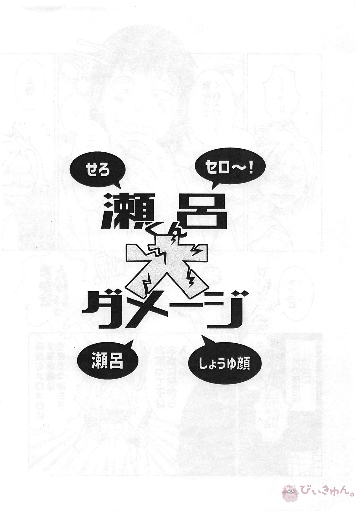 瀬呂くん大ダメージ【僕のヒーローアカデミア/爆瀬(爆豪×瀬呂)】 page 41