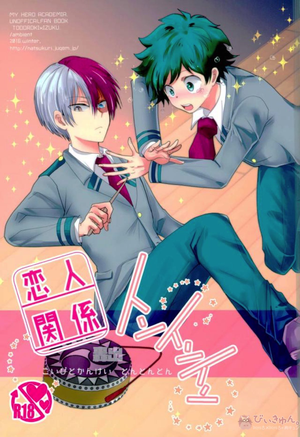 Recommended BL manga "恋人関係トントントン【僕のヒーローアカデミア/轟出】" cover image