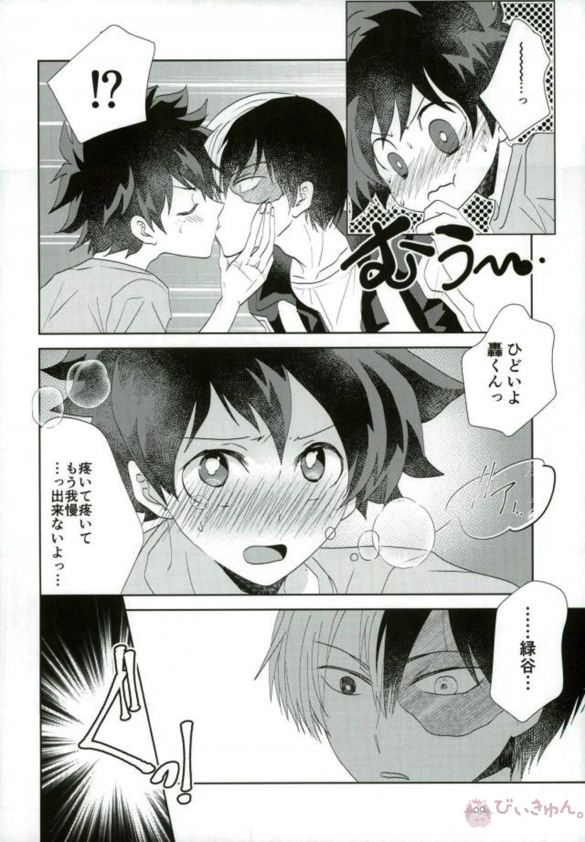 恋人関係トントントン【僕のヒーローアカデミア/轟出】 page 11