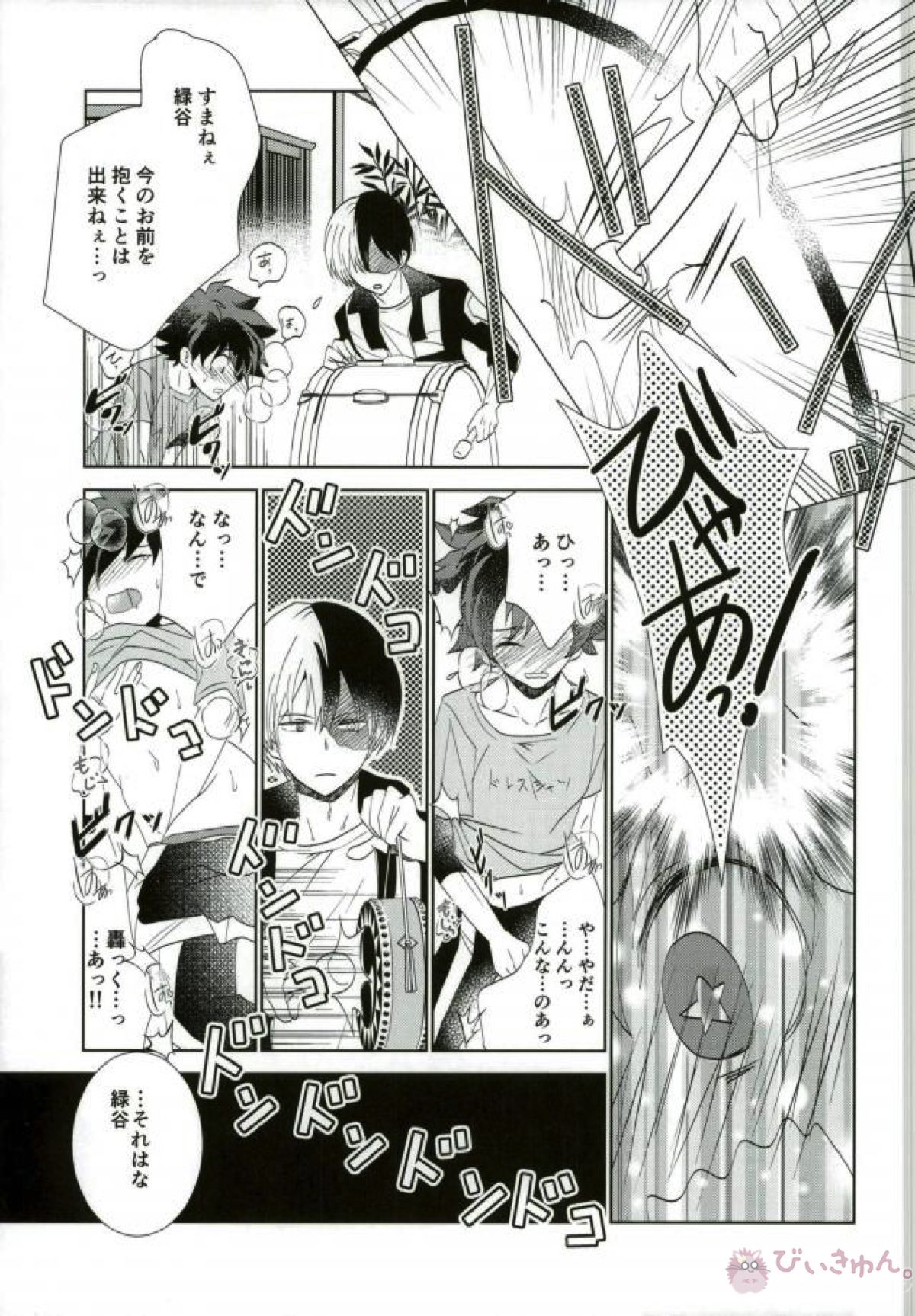 恋人関係トントントン【僕のヒーローアカデミア/轟出】 page 12