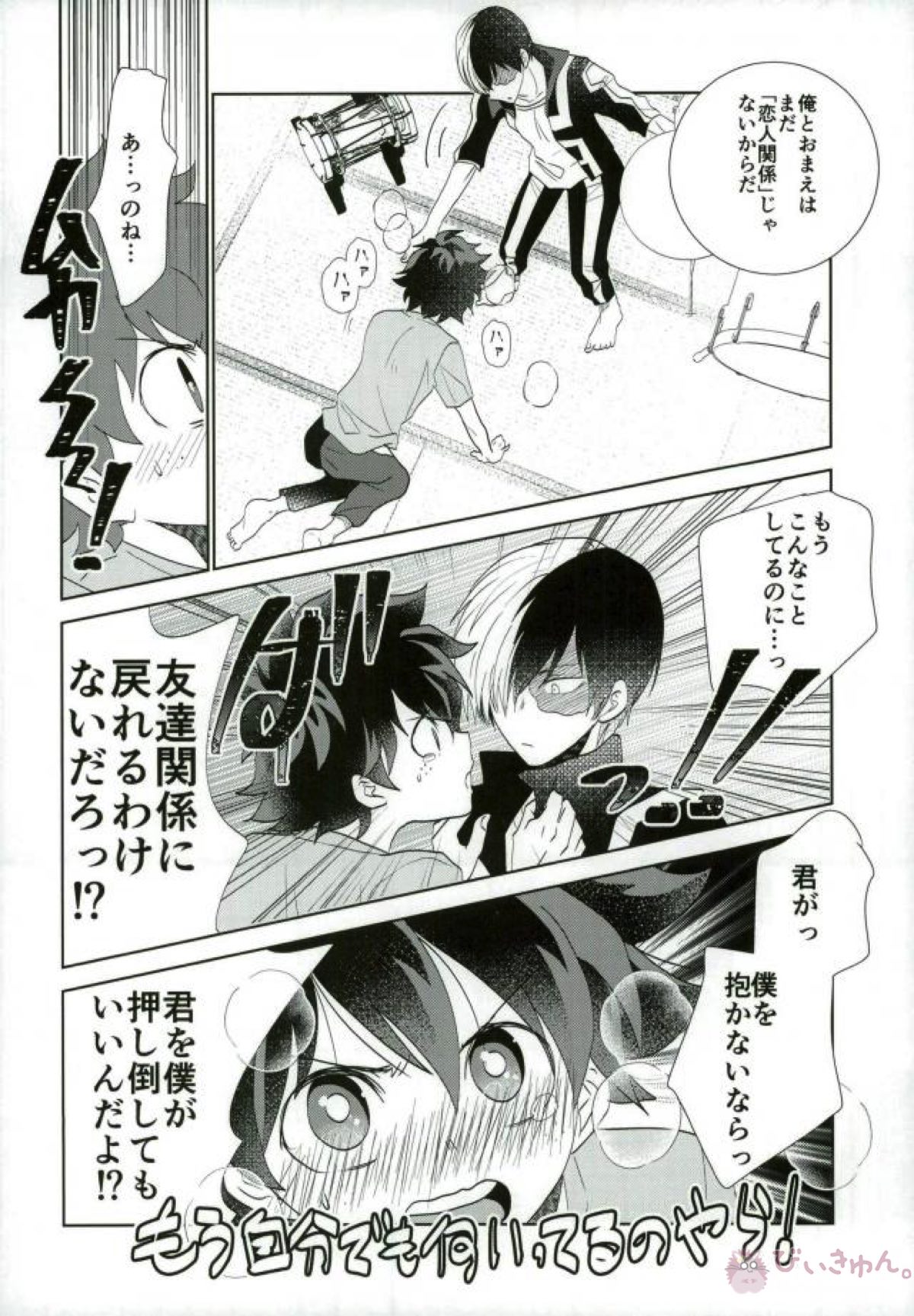 恋人関係トントントン【僕のヒーローアカデミア/轟出】 page 13