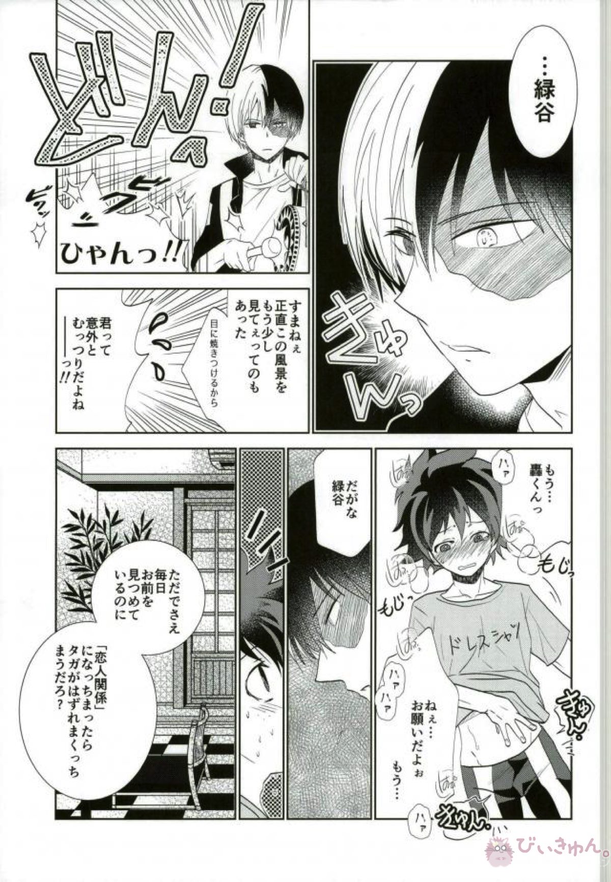恋人関係トントントン【僕のヒーローアカデミア/轟出】 page 14