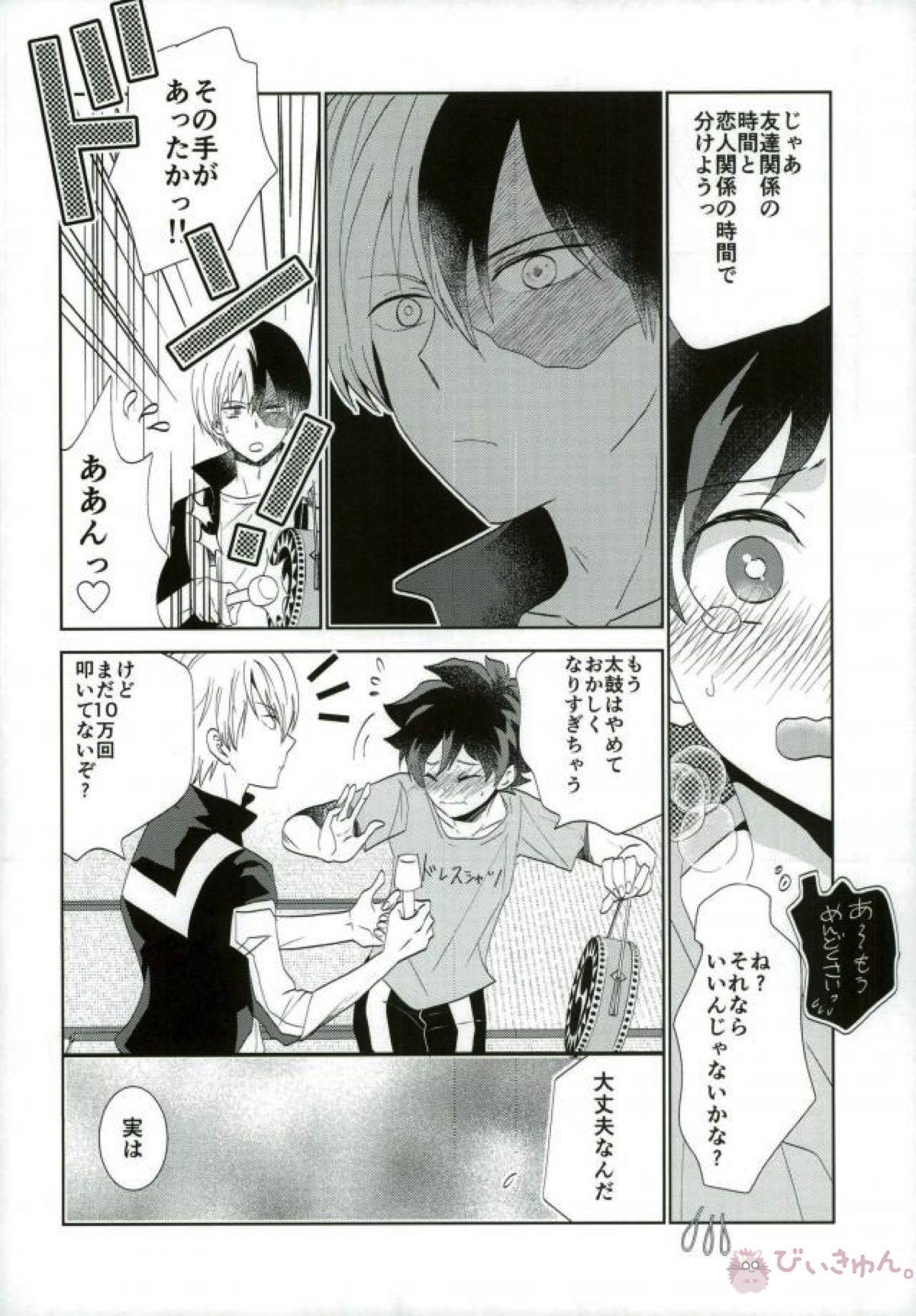 恋人関係トントントン【僕のヒーローアカデミア/轟出】 page 15