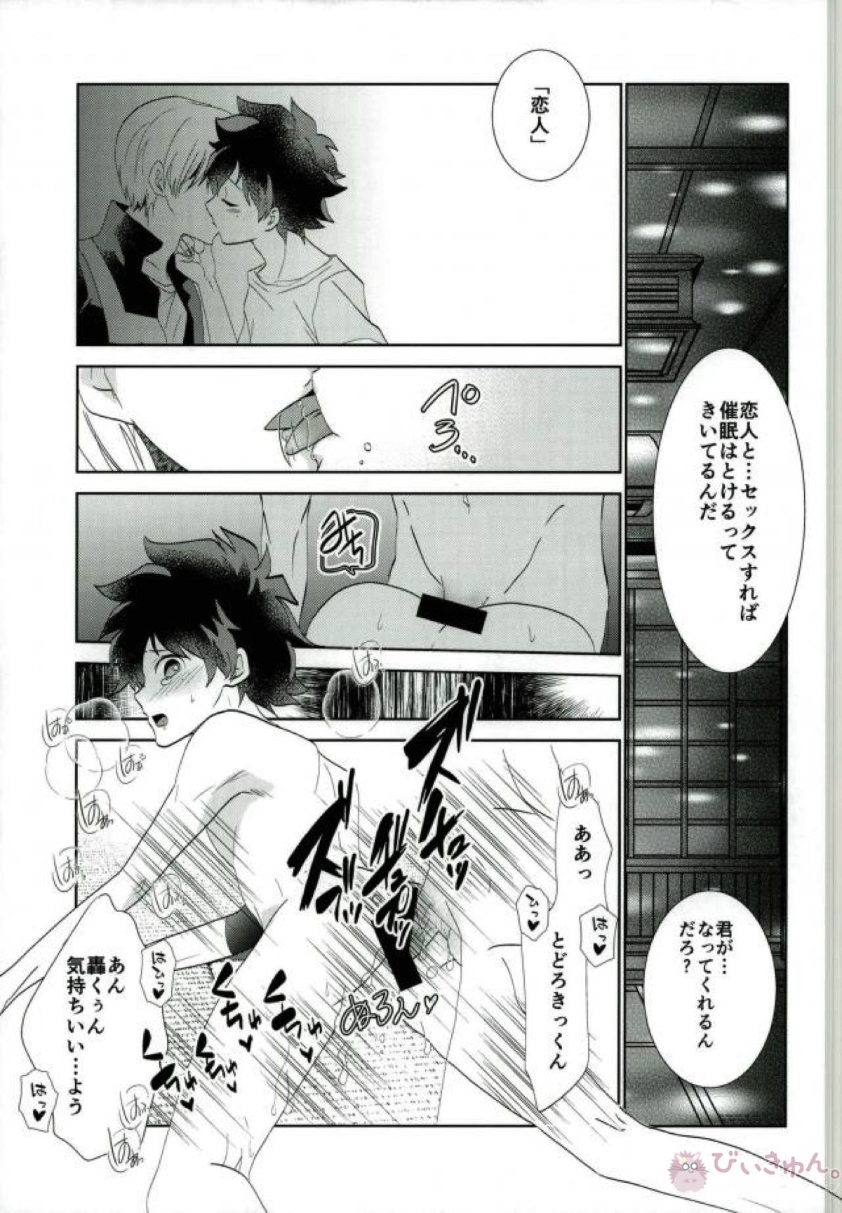 恋人関係トントントン【僕のヒーローアカデミア/轟出】 page 16