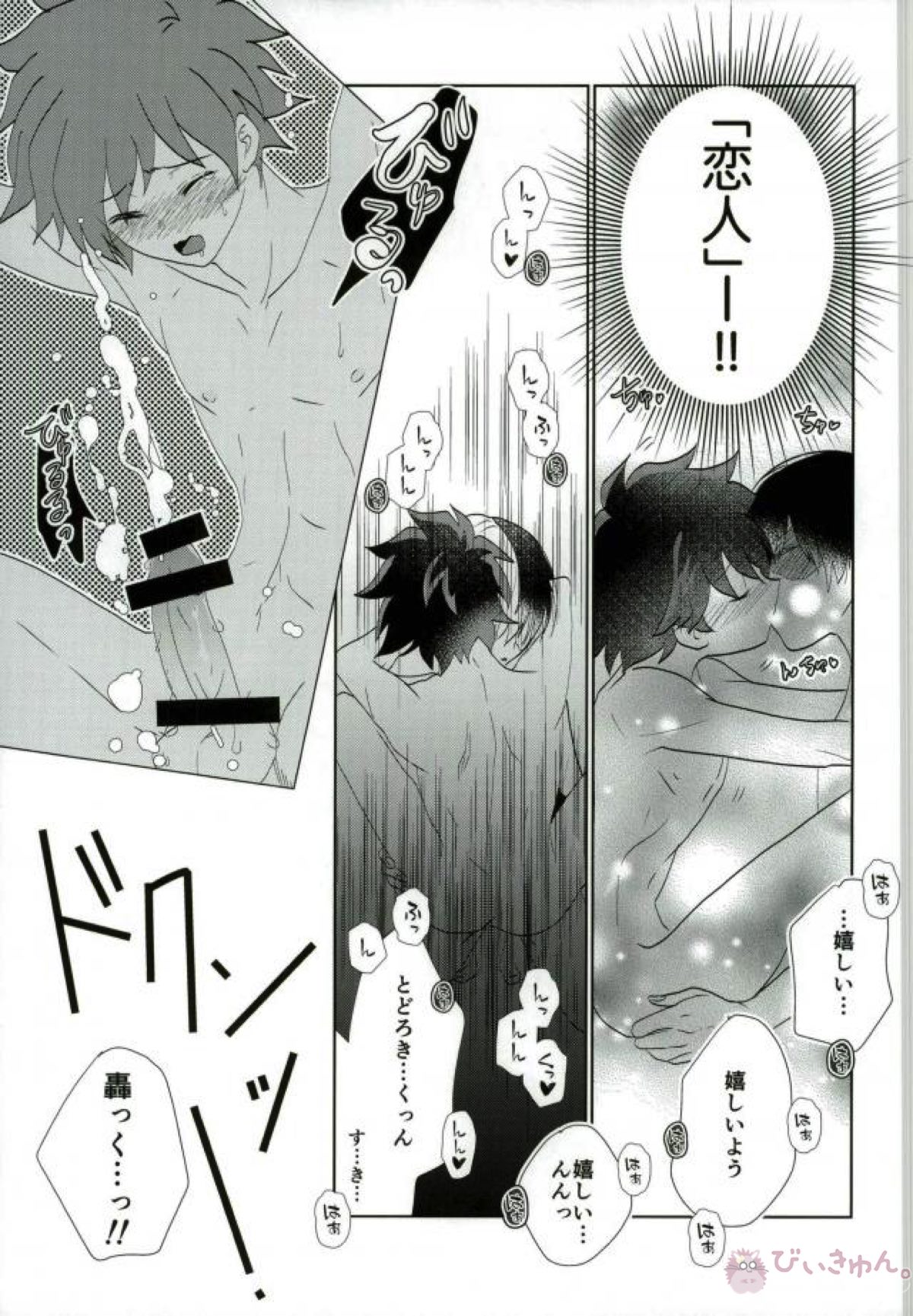 恋人関係トントントン【僕のヒーローアカデミア/轟出】 page 18