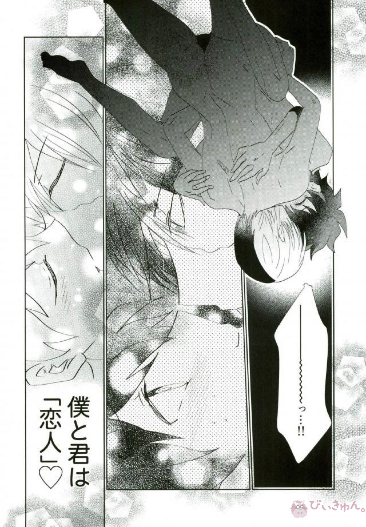 恋人関係トントントン【僕のヒーローアカデミア/轟出】 page 19