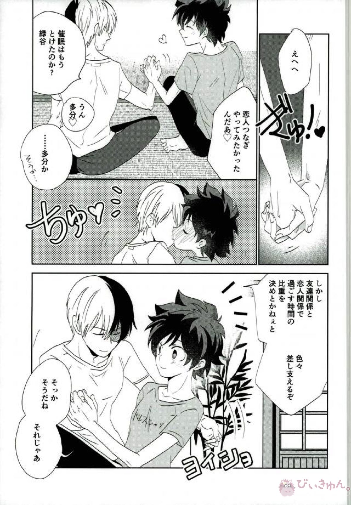 恋人関係トントントン【僕のヒーローアカデミア/轟出】 page 20