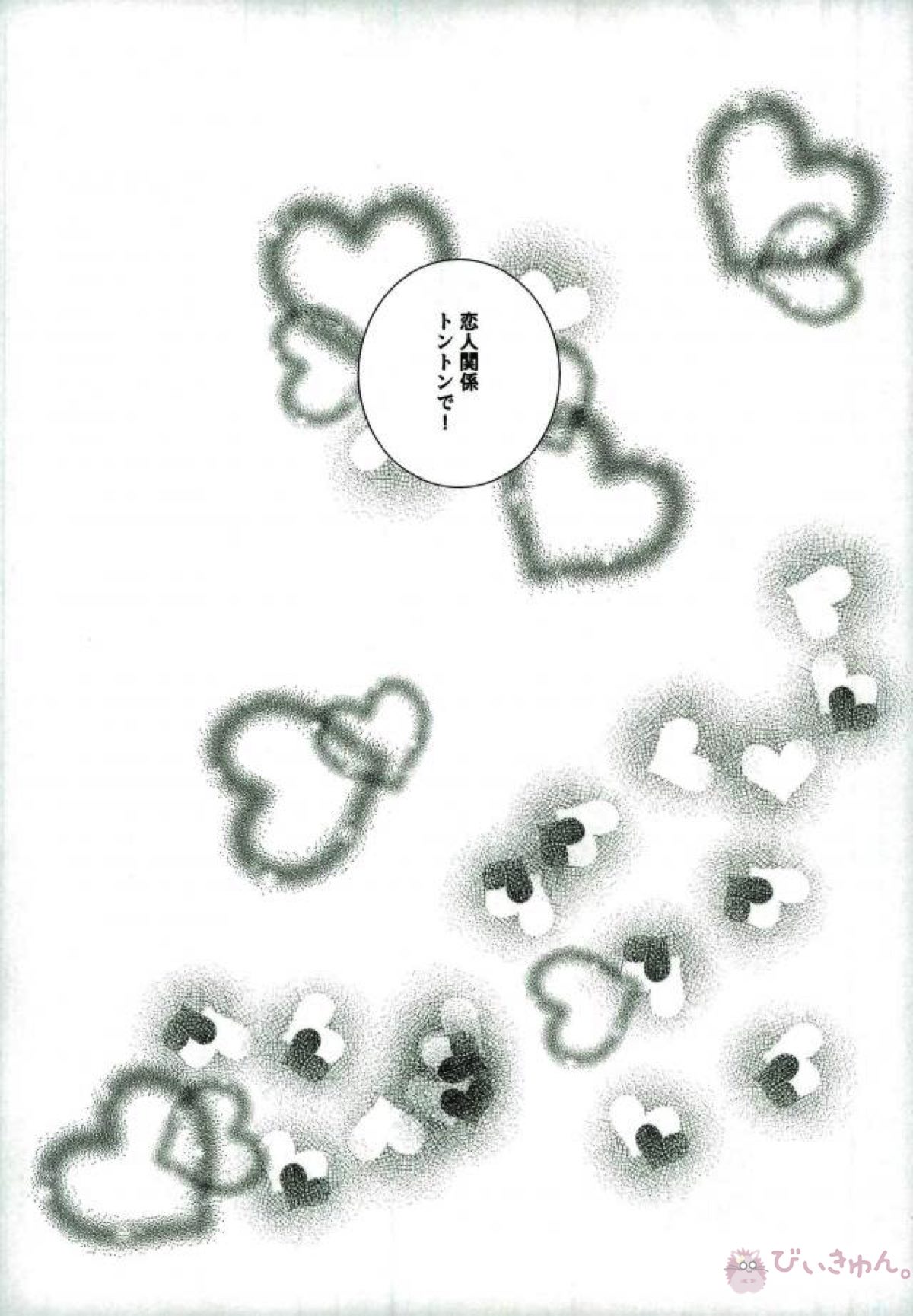 恋人関係トントントン【僕のヒーローアカデミア/轟出】 page 21