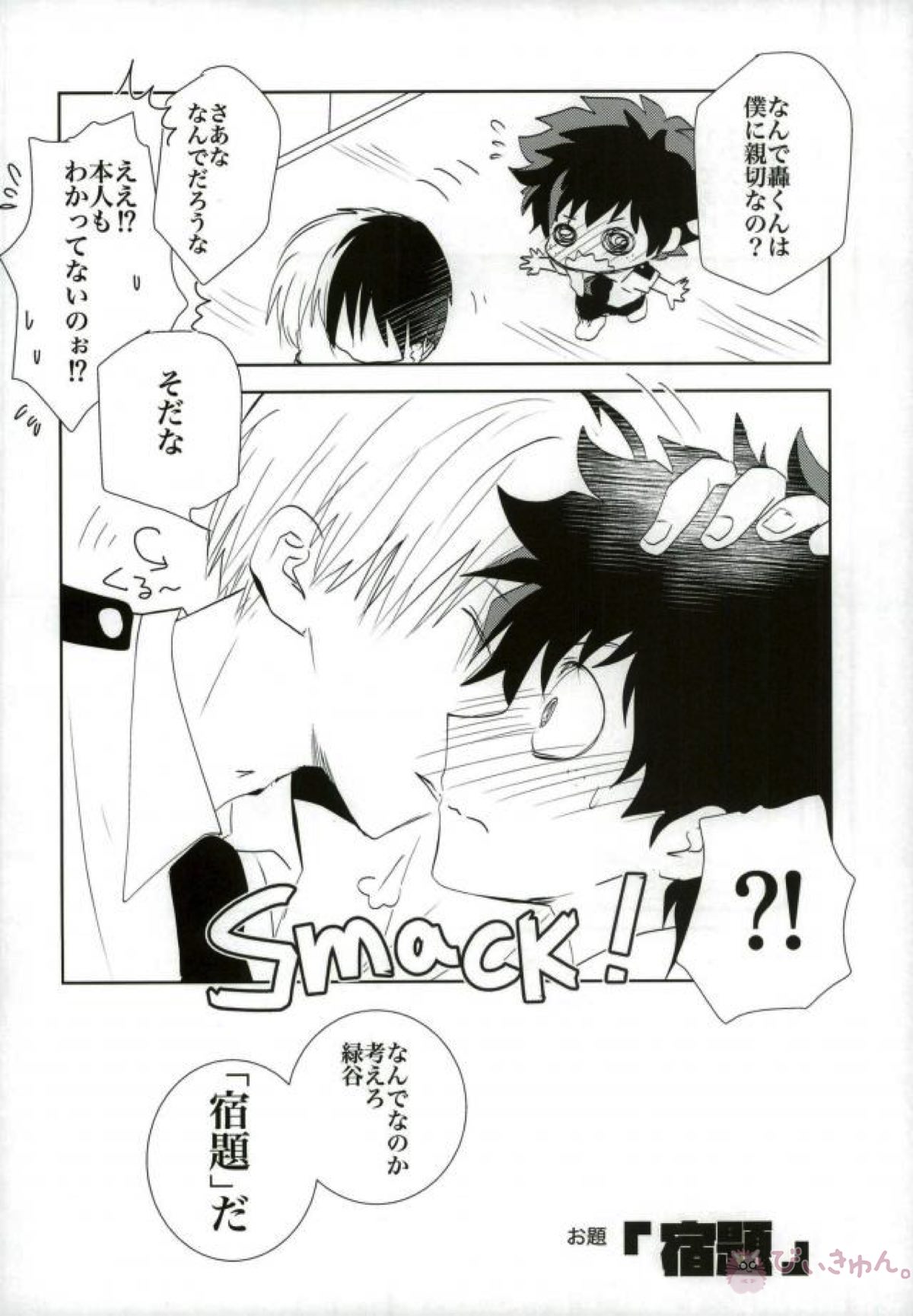 恋人関係トントントン【僕のヒーローアカデミア/轟出】 page 22