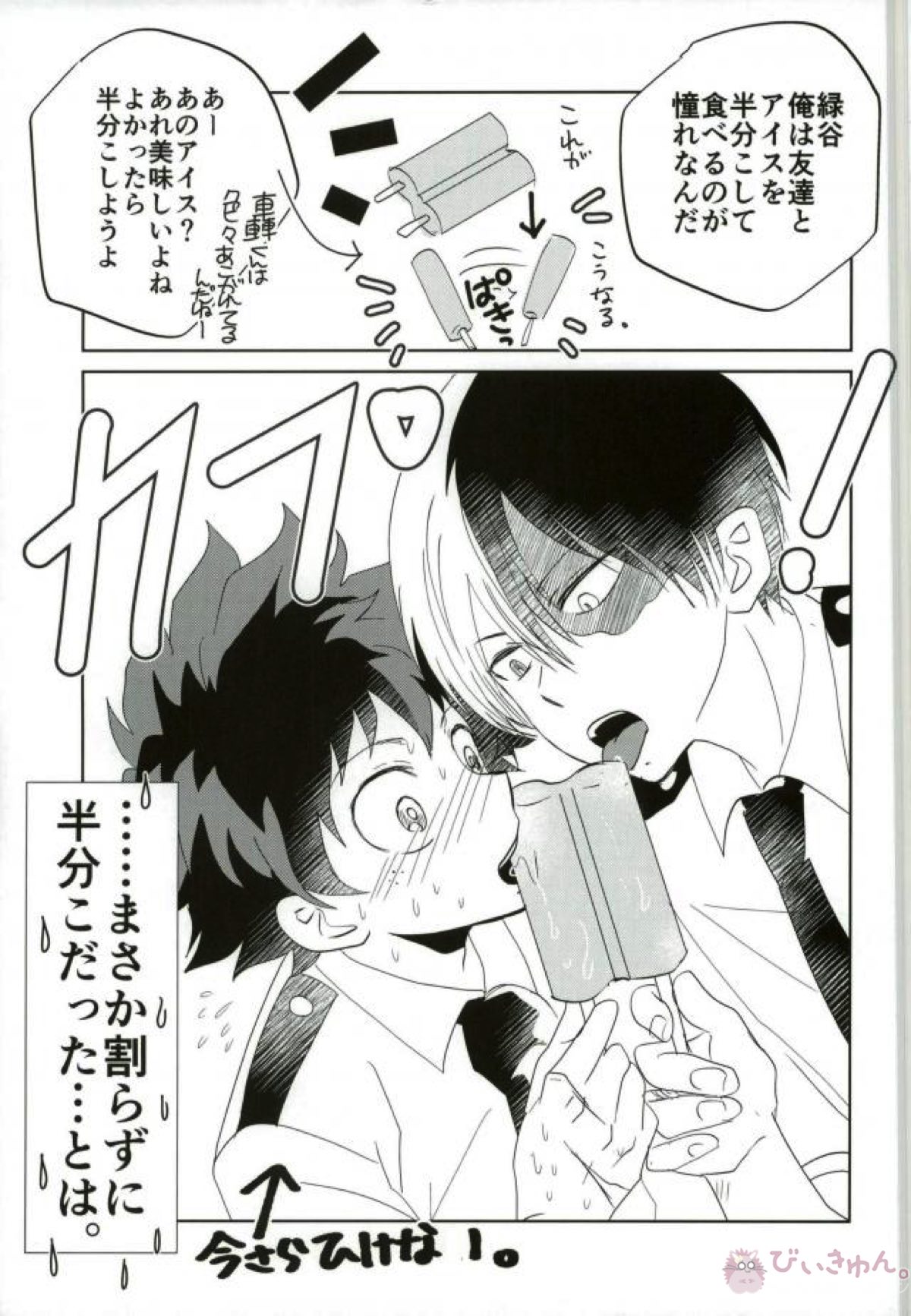 恋人関係トントントン【僕のヒーローアカデミア/轟出】 page 23