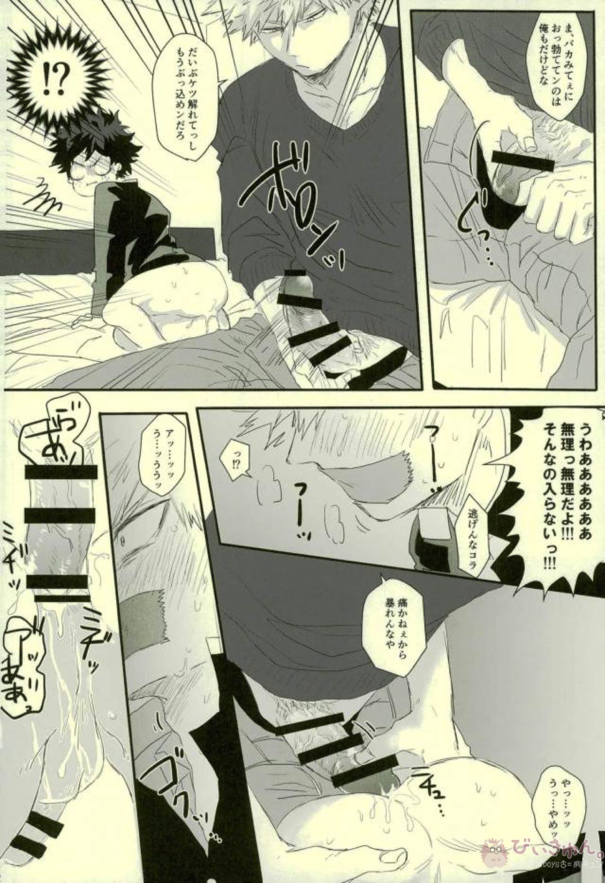 その男自分につき要注意【僕のヒーローアカデミア/勝デク】 page 11