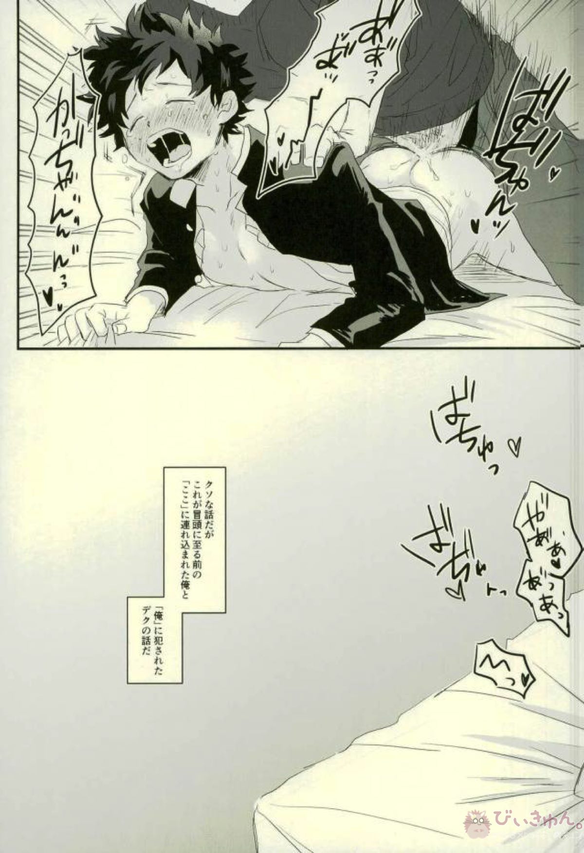 その男自分につき要注意【僕のヒーローアカデミア/勝デク】 page 12