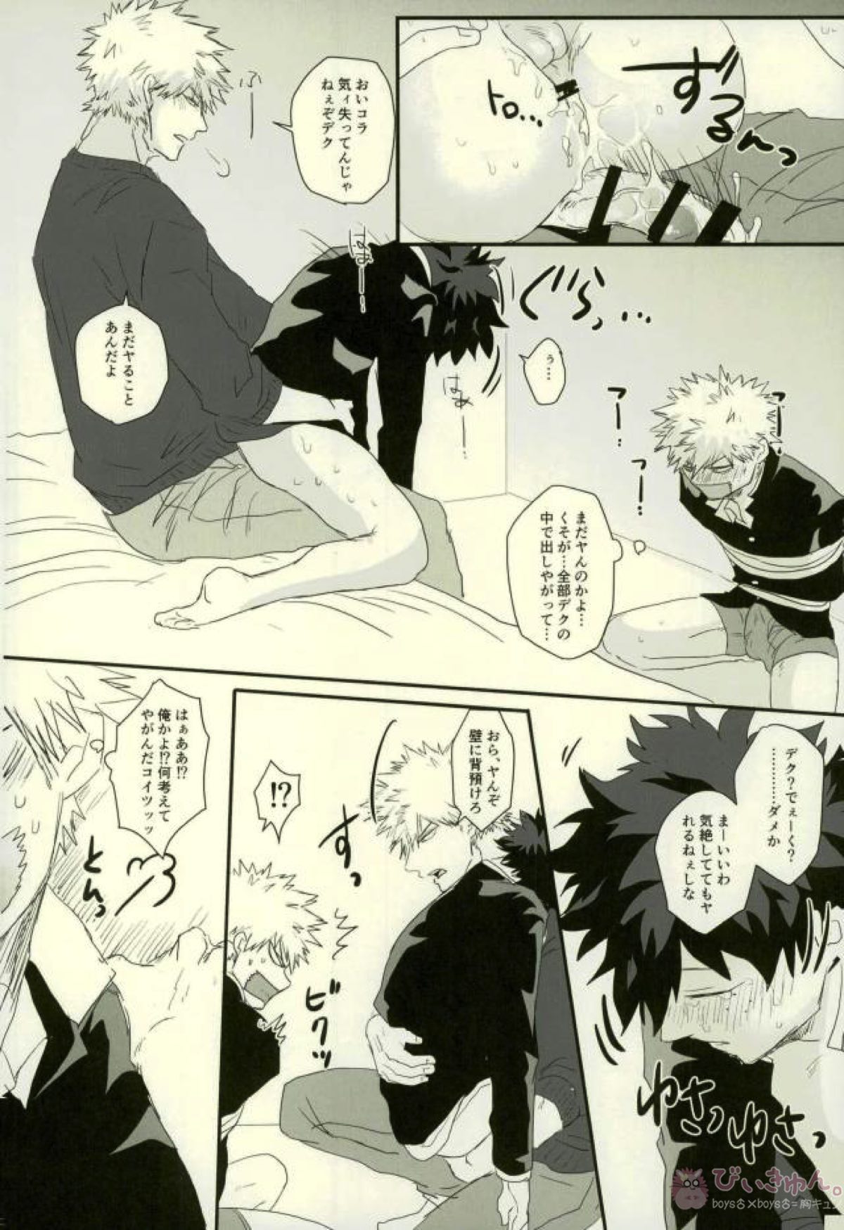 その男自分につき要注意【僕のヒーローアカデミア/勝デク】 page 13