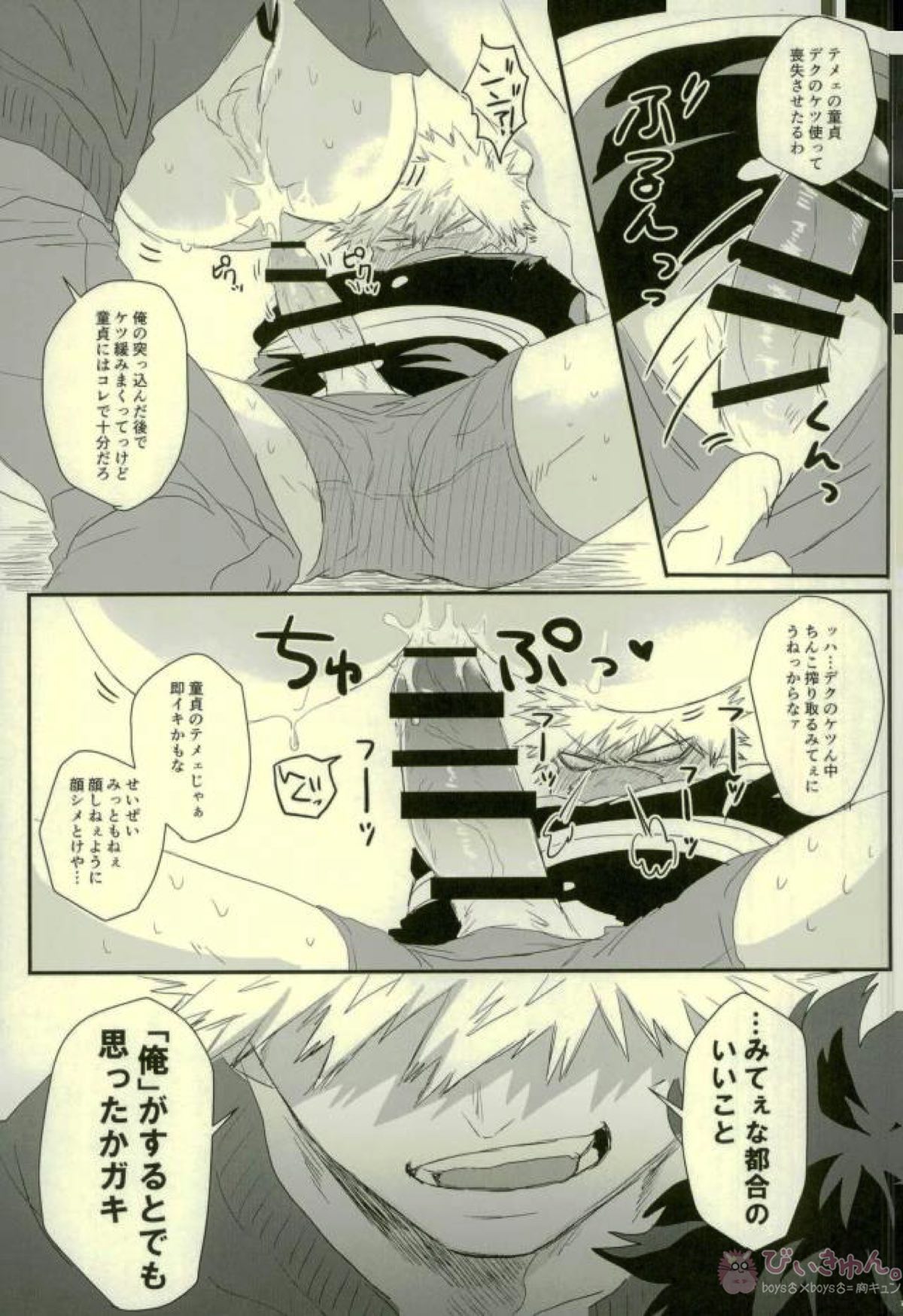 その男自分につき要注意【僕のヒーローアカデミア/勝デク】 page 14