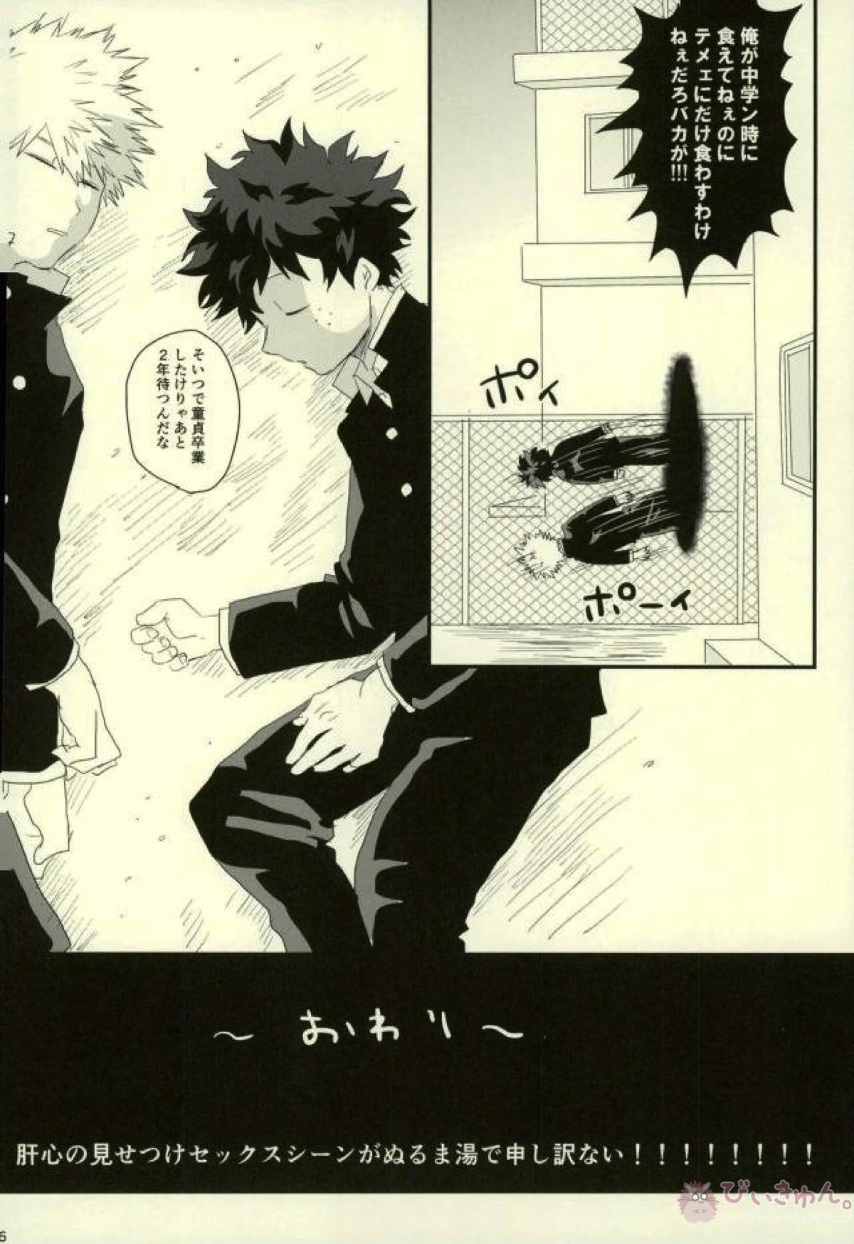 その男自分につき要注意【僕のヒーローアカデミア/勝デク】 page 15