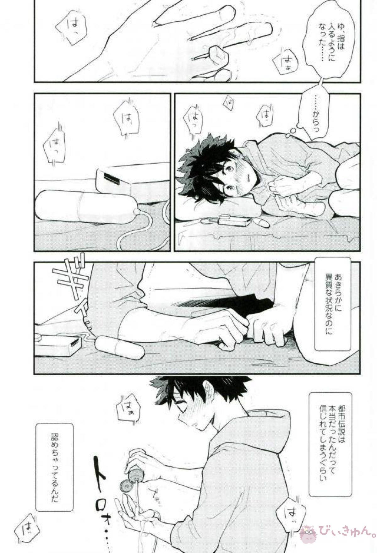 ほしにねがいを【僕のヒーローアカデミア/轟出】 page 12
