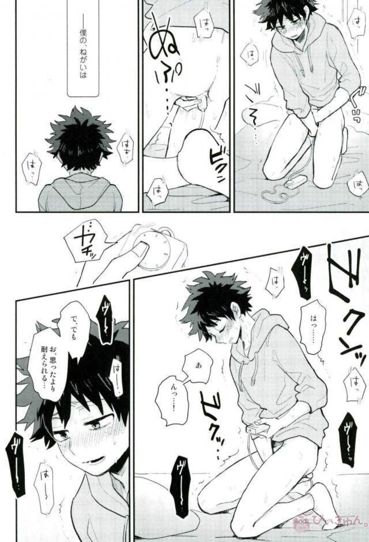 ほしにねがいを【僕のヒーローアカデミア/轟出】 page 13