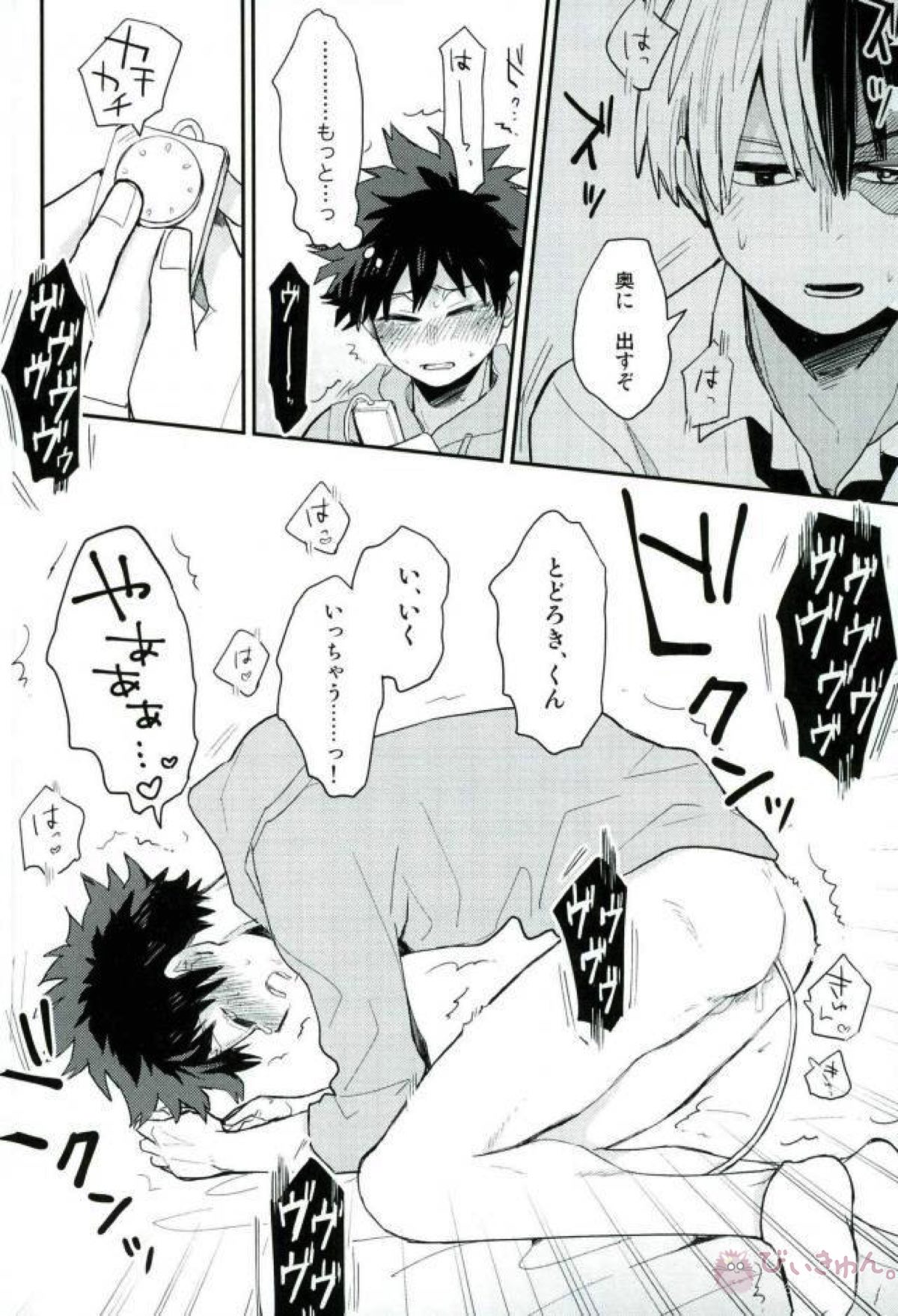 ほしにねがいを【僕のヒーローアカデミア/轟出】 page 15