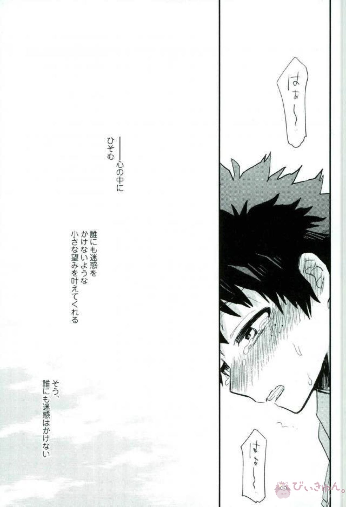 ほしにねがいを【僕のヒーローアカデミア/轟出】 page 16