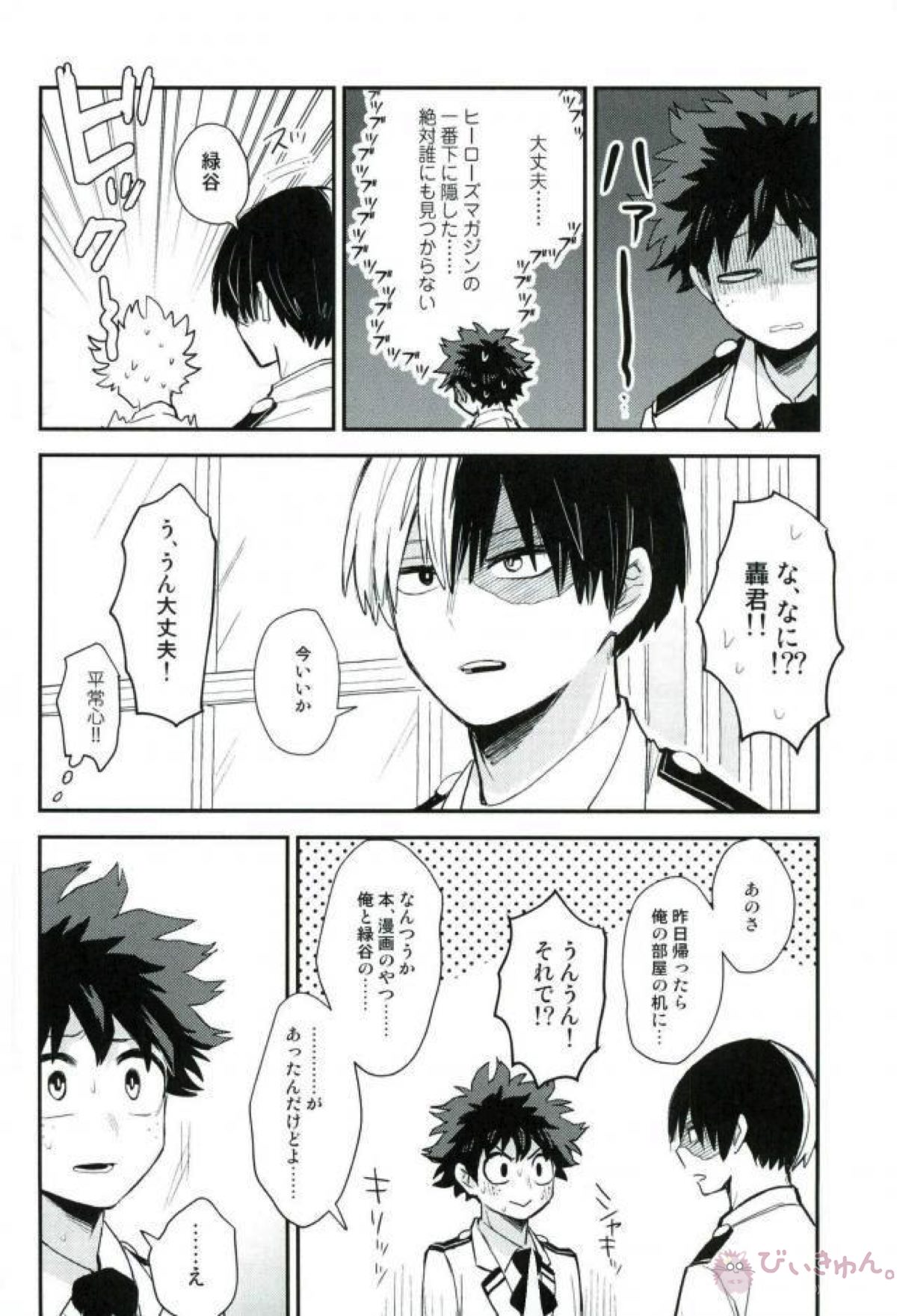 ほしにねがいを【僕のヒーローアカデミア/轟出】 page 17