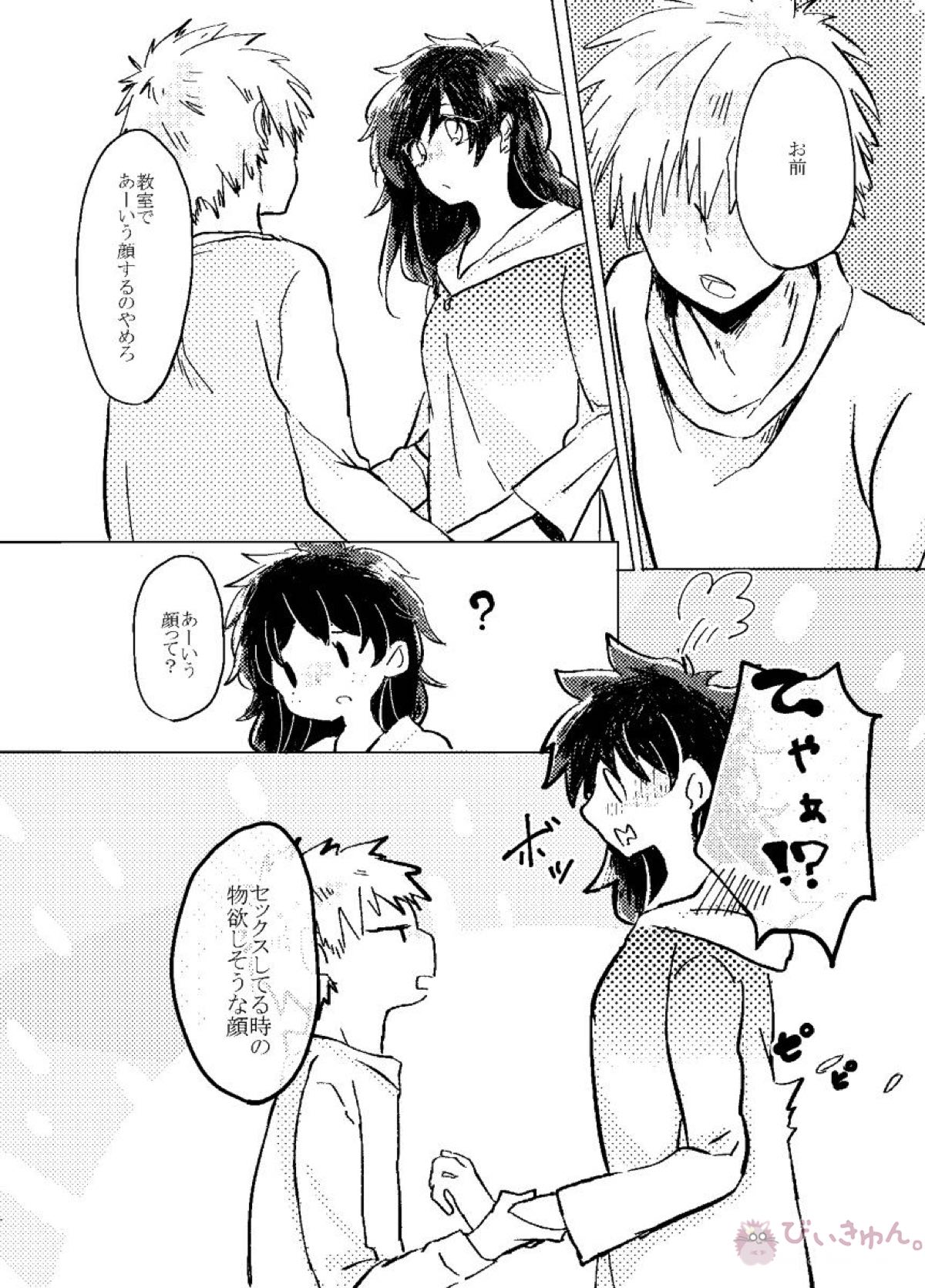 いただきます。【僕のヒーローアカデミア/勝デク】 page 11