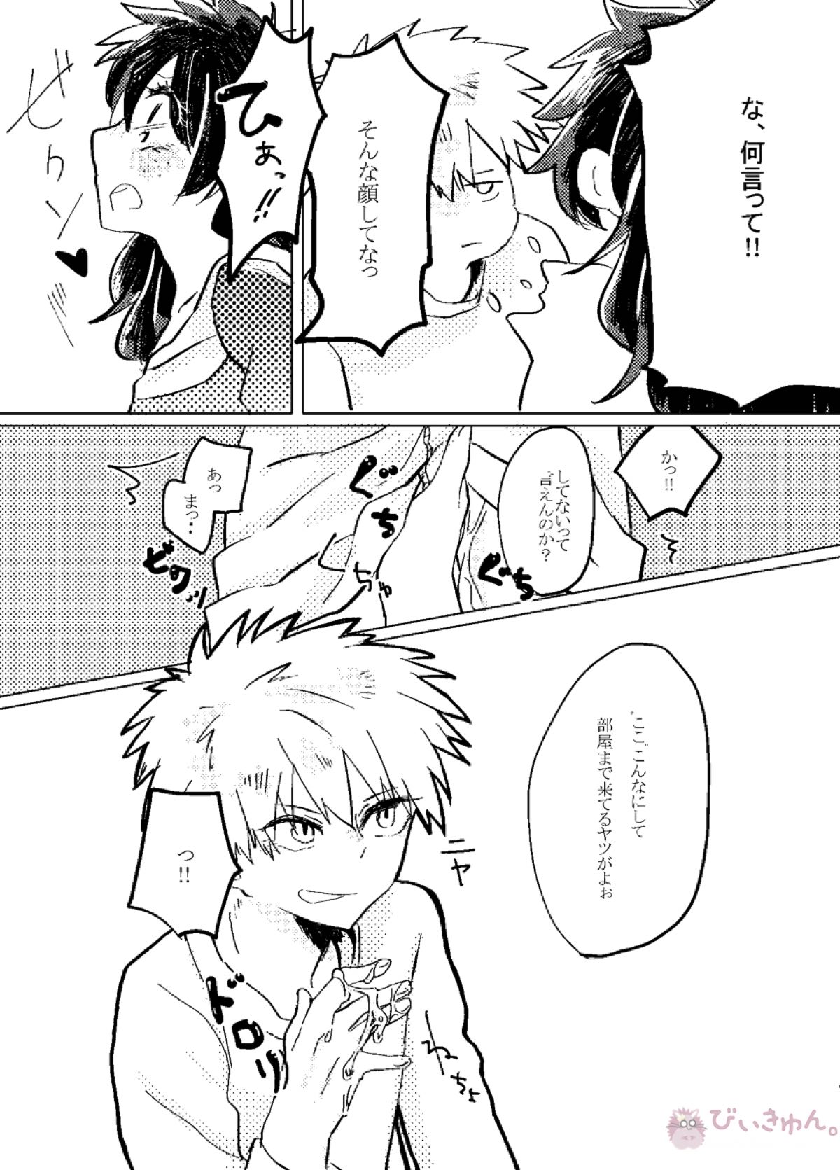 いただきます。【僕のヒーローアカデミア/勝デク】 page 12