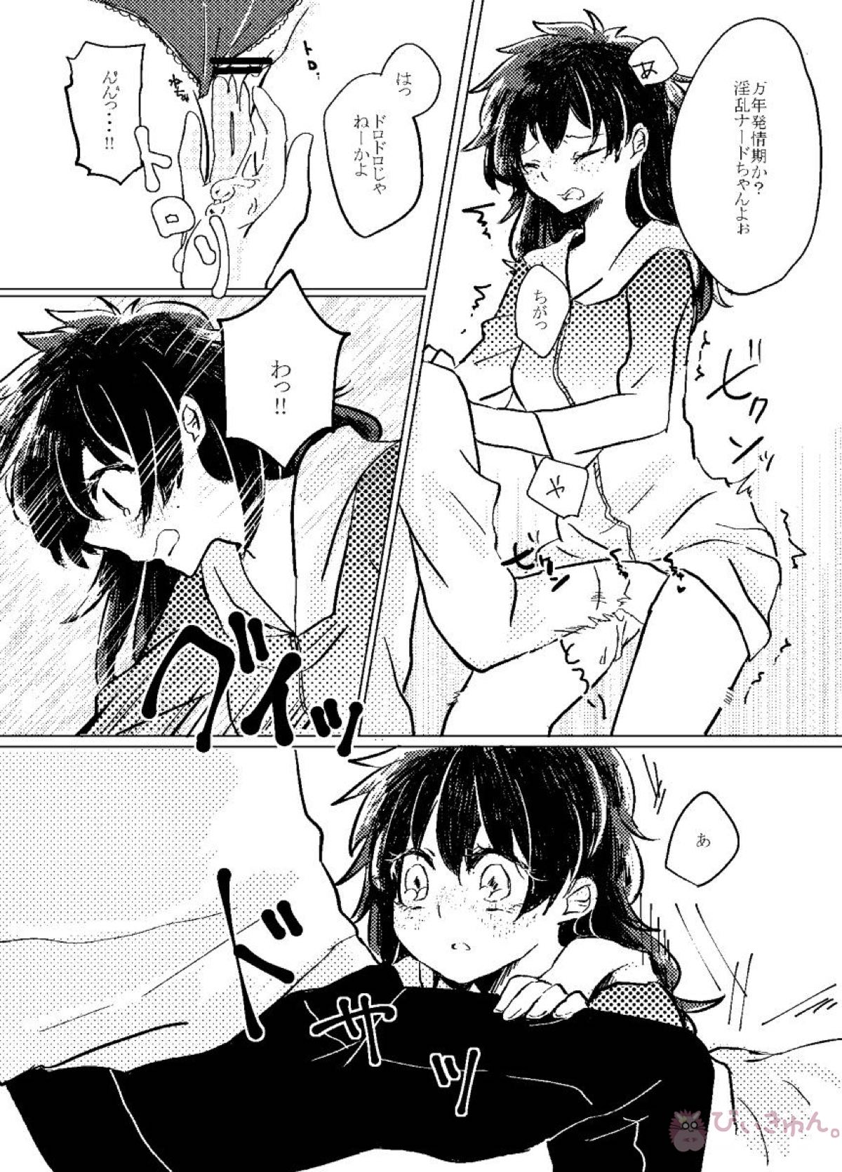 いただきます。【僕のヒーローアカデミア/勝デク】 page 13
