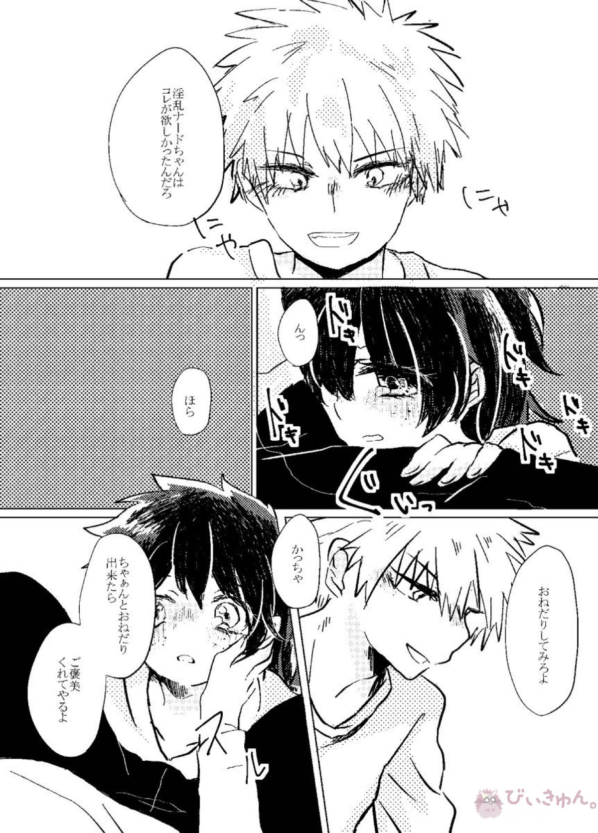 いただきます。【僕のヒーローアカデミア/勝デク】 page 14