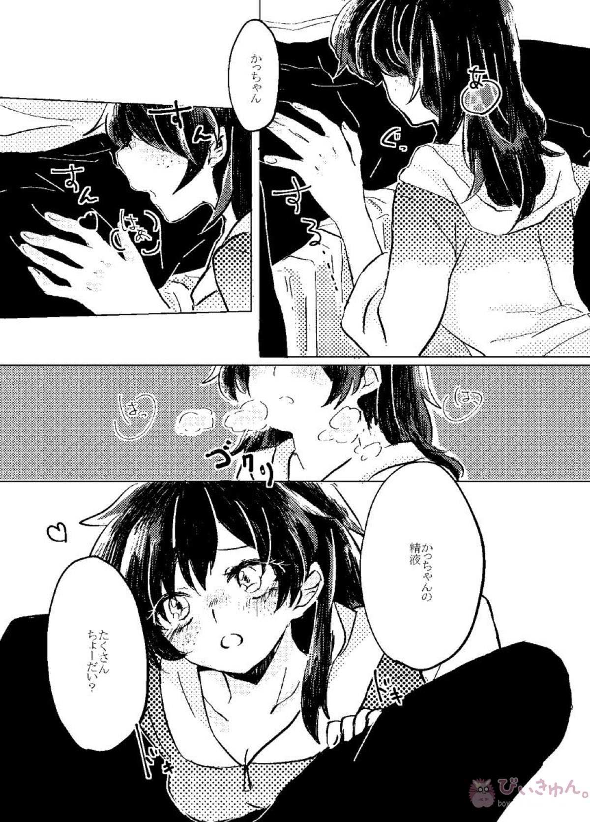 いただきます。【僕のヒーローアカデミア/勝デク】 page 15
