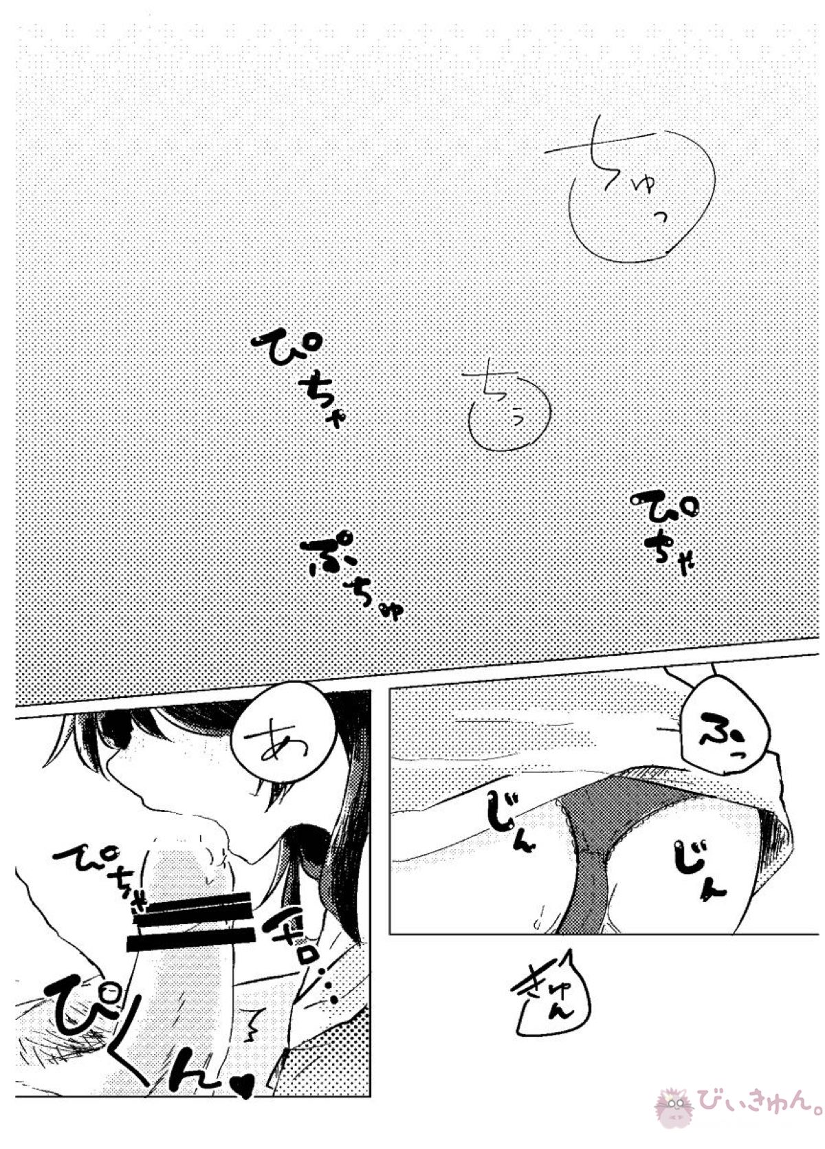 いただきます。【僕のヒーローアカデミア/勝デク】 page 16