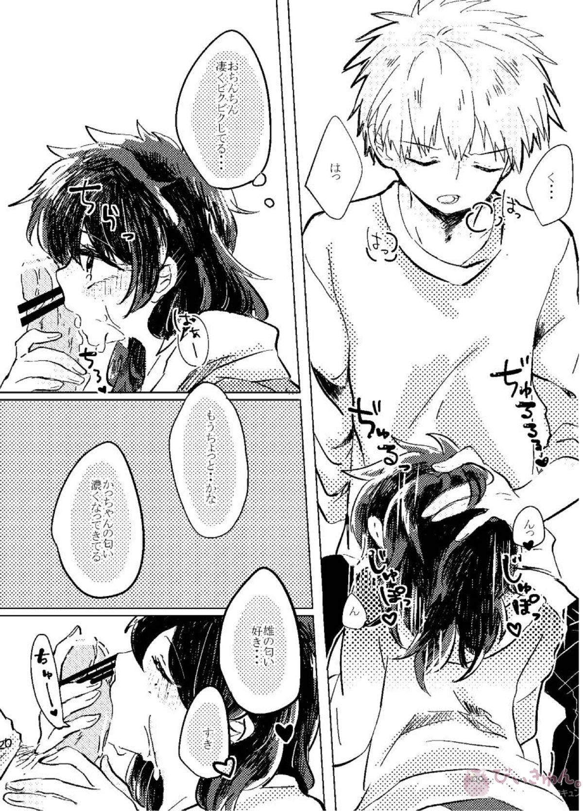 いただきます。【僕のヒーローアカデミア/勝デク】 page 19