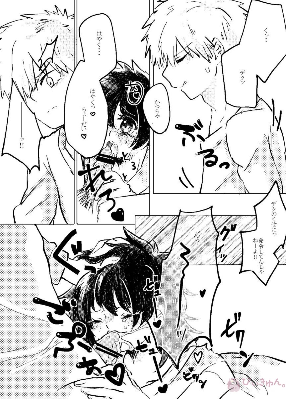 いただきます。【僕のヒーローアカデミア/勝デク】 page 20