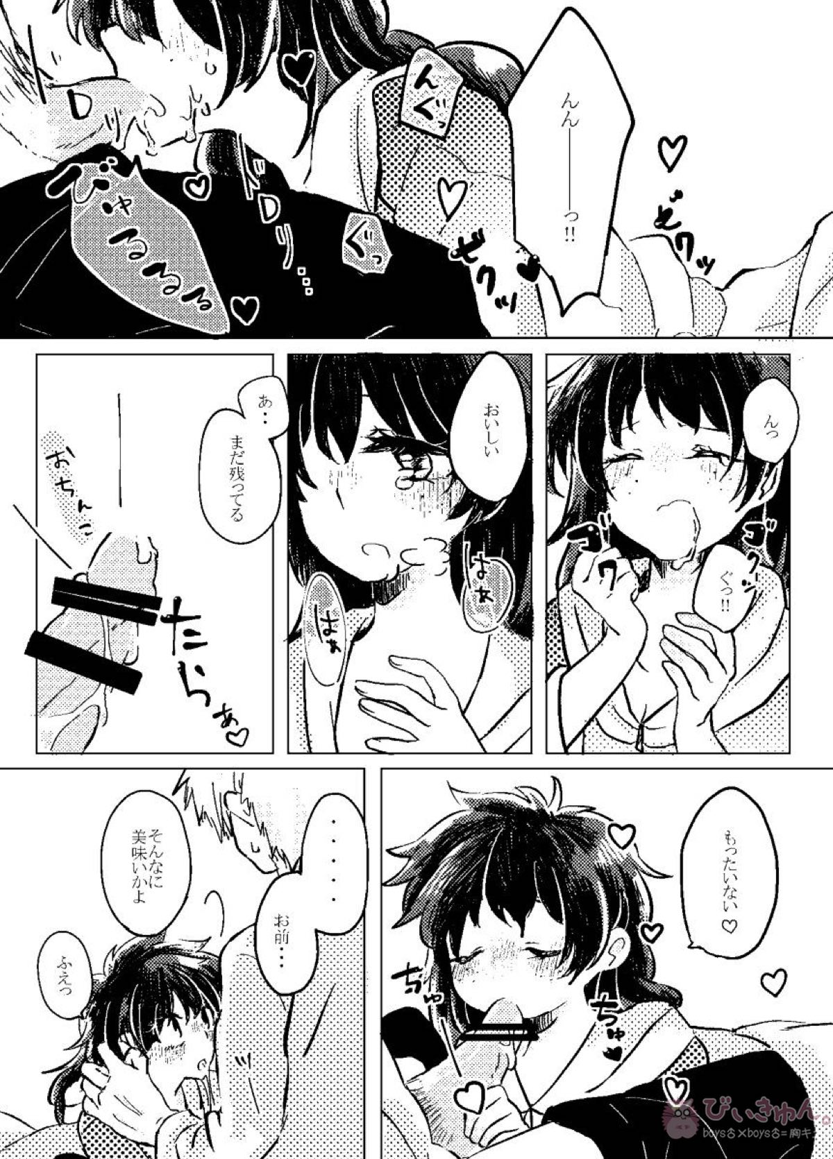 いただきます。【僕のヒーローアカデミア/勝デク】 page 21