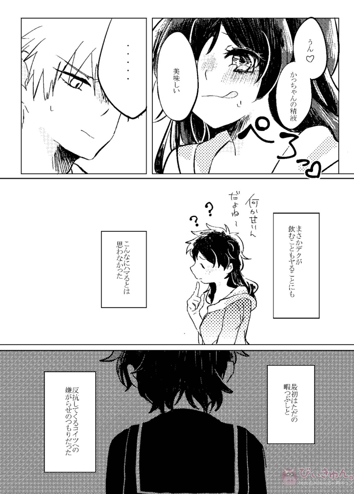 いただきます。【僕のヒーローアカデミア/勝デク】 page 22