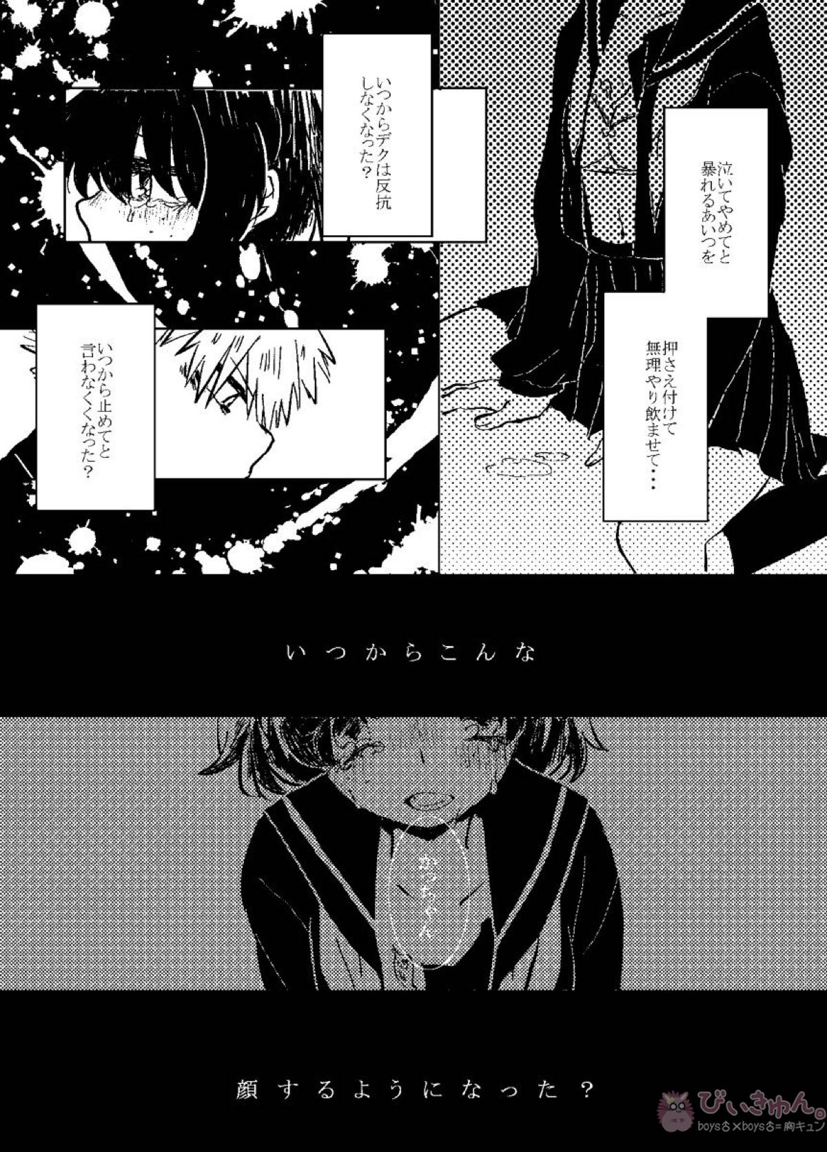 いただきます。【僕のヒーローアカデミア/勝デク】 page 23