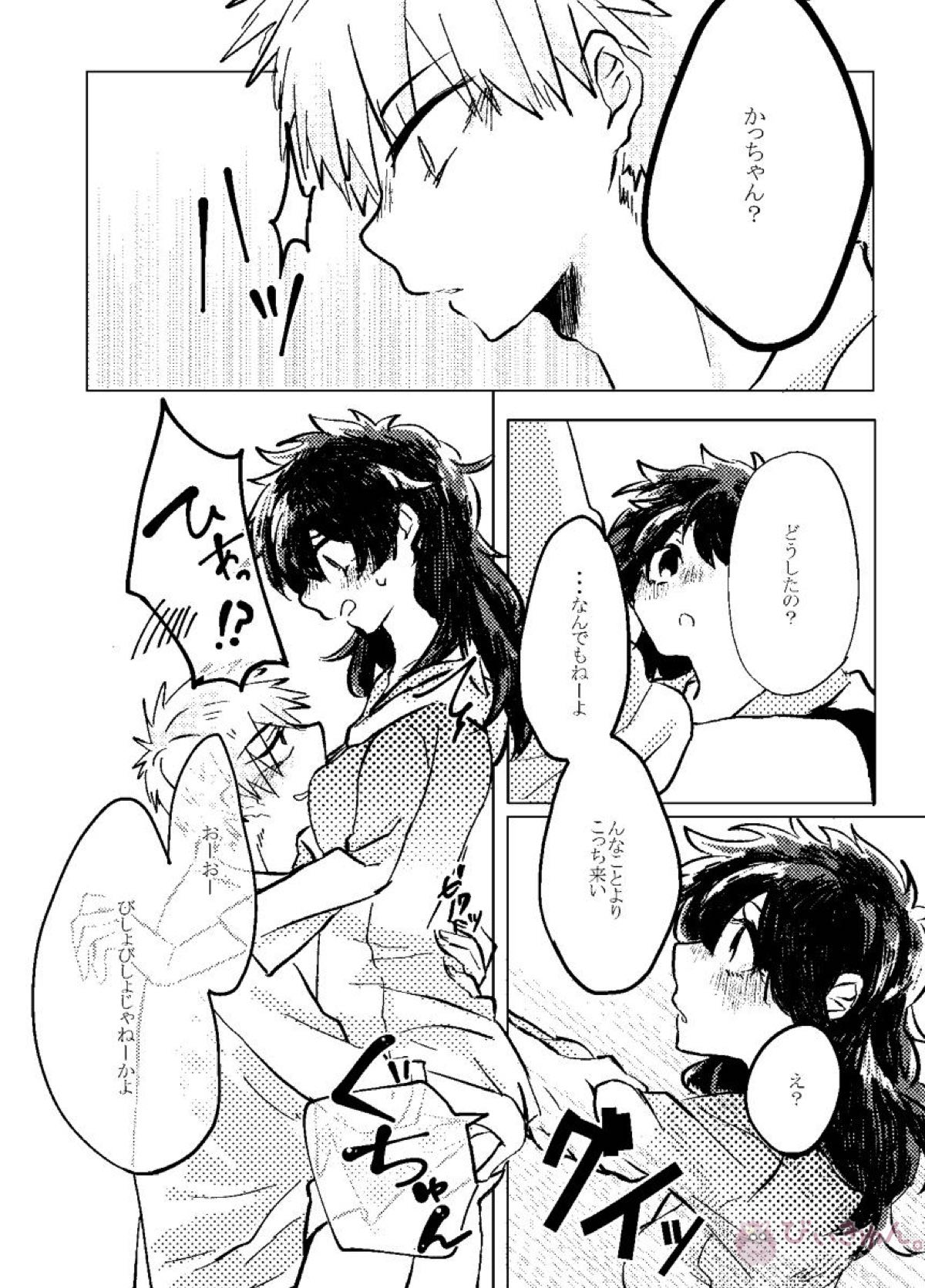 いただきます。【僕のヒーローアカデミア/勝デク】 page 24