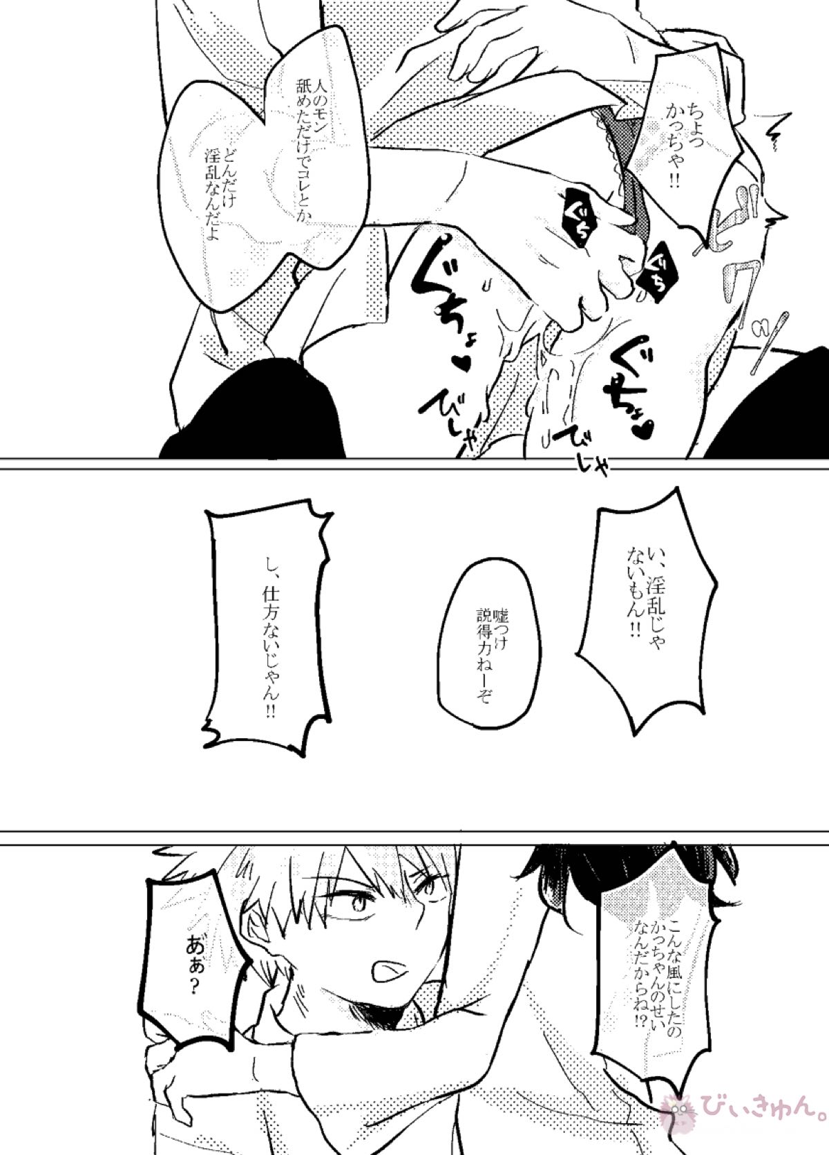 いただきます。【僕のヒーローアカデミア/勝デク】 page 25