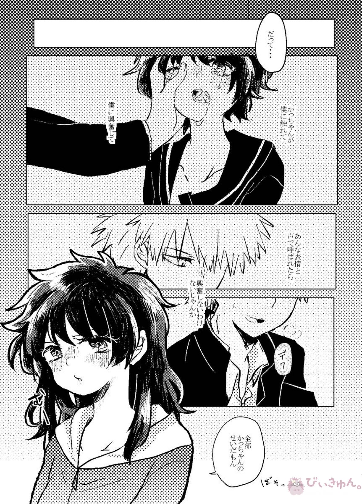 いただきます。【僕のヒーローアカデミア/勝デク】 page 26