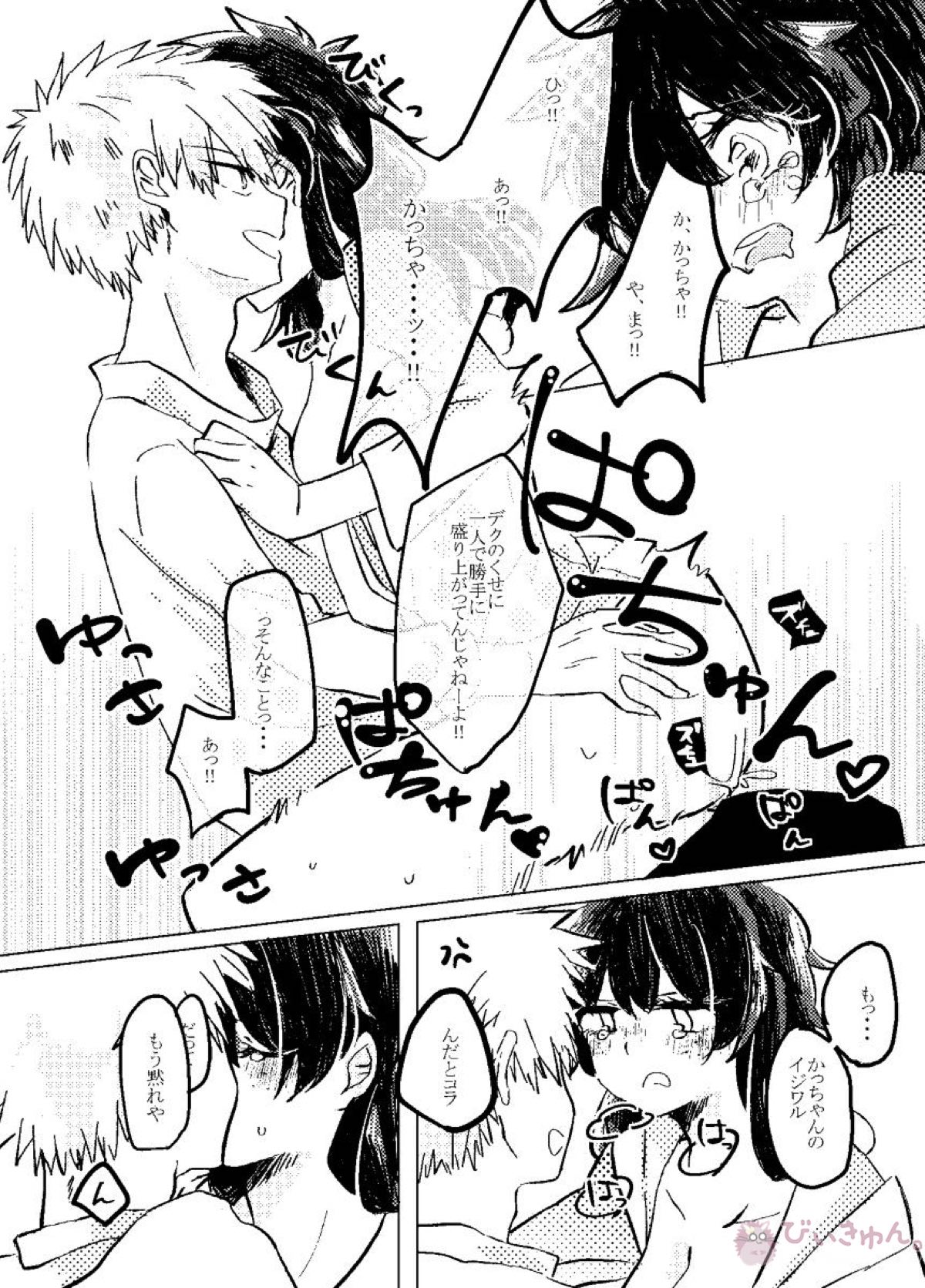 いただきます。【僕のヒーローアカデミア/勝デク】 page 29