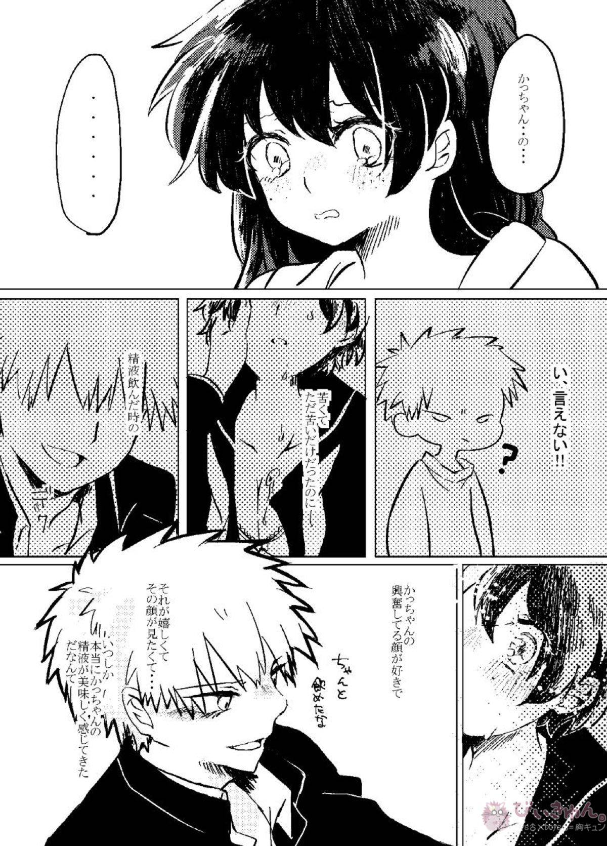 いただきます。【僕のヒーローアカデミア/勝デク】 page 33