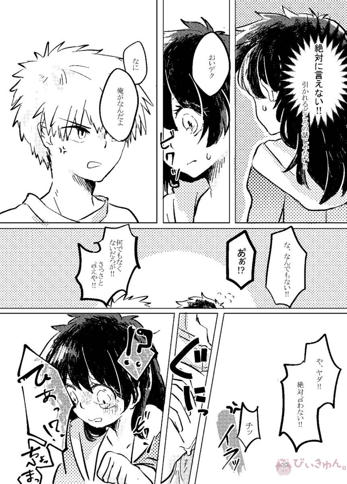 いただきます。【僕のヒーローアカデミア/勝デク】 page 34