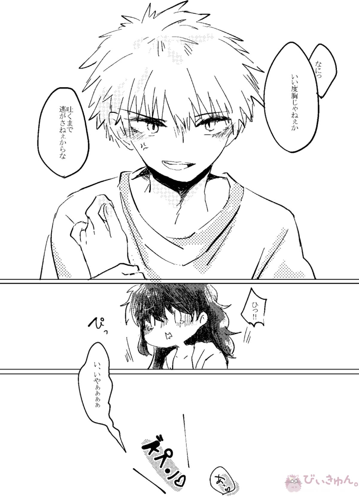 いただきます。【僕のヒーローアカデミア/勝デク】 page 35