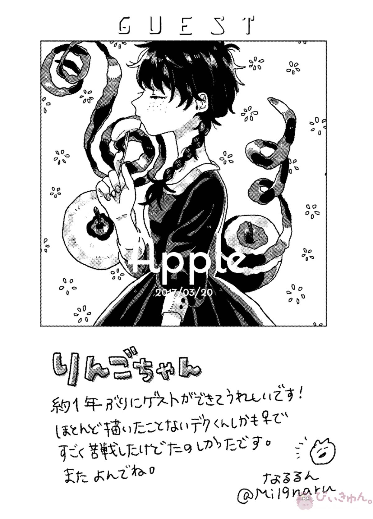 いただきます。【僕のヒーローアカデミア/勝デク】 page 37